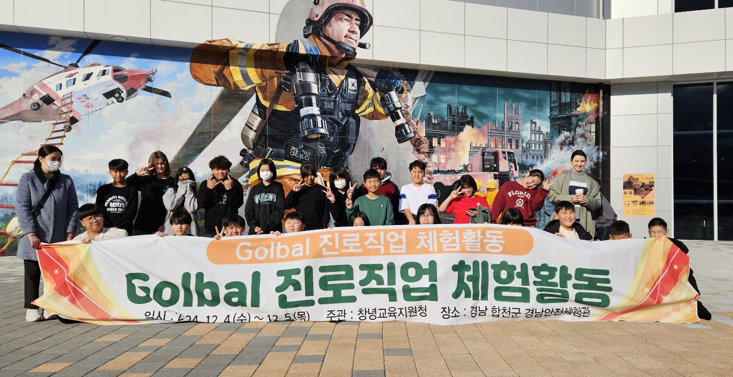 창녕교육지원청, 2024. 다문화, 다가치, 다함께 하는  Global 진로직업 체험활동 실시 - 관련이미지1