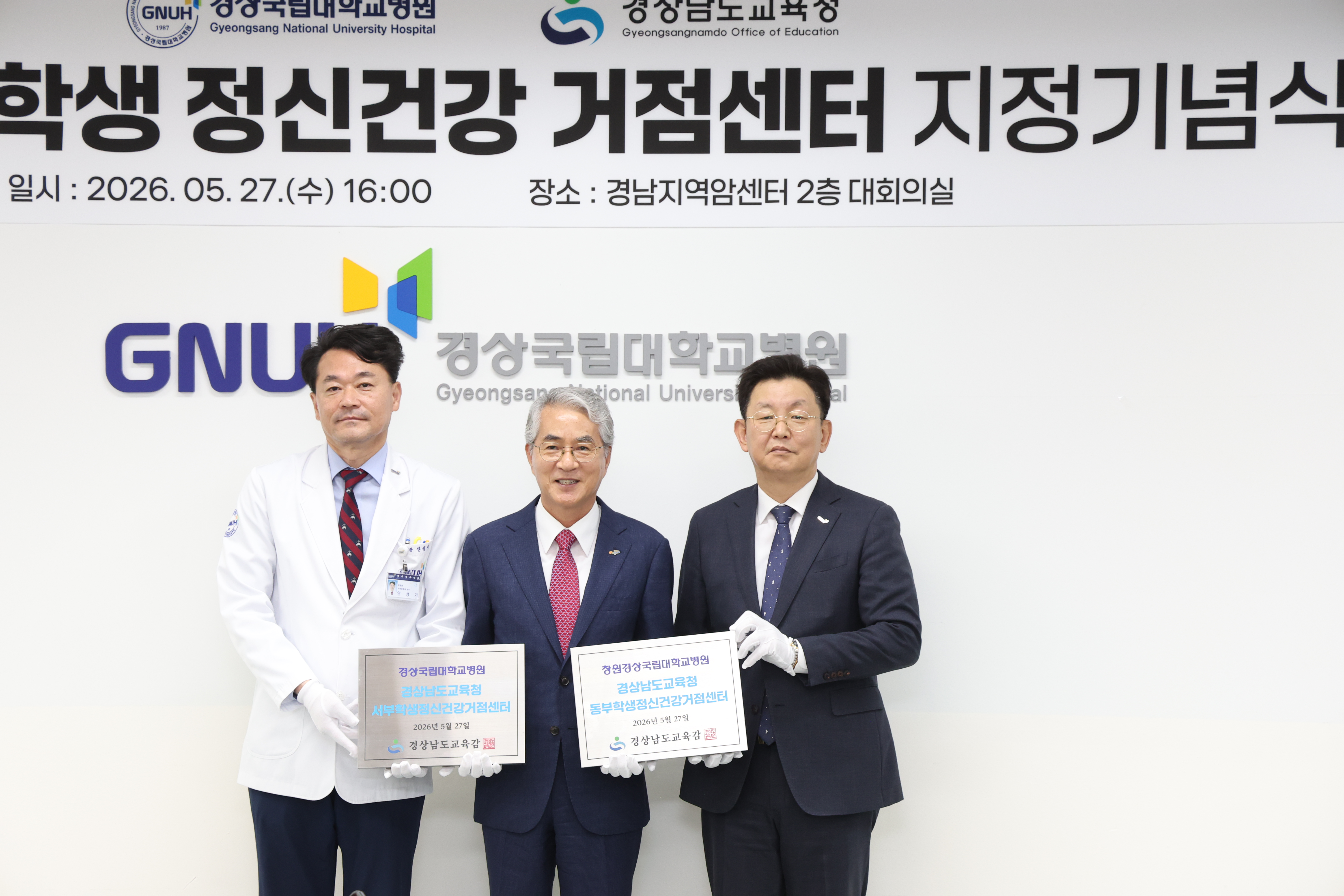 경남교육청 ‘동·서부 학생 정신건강 거점센터’ 지정식 개최 - 관련이미지2