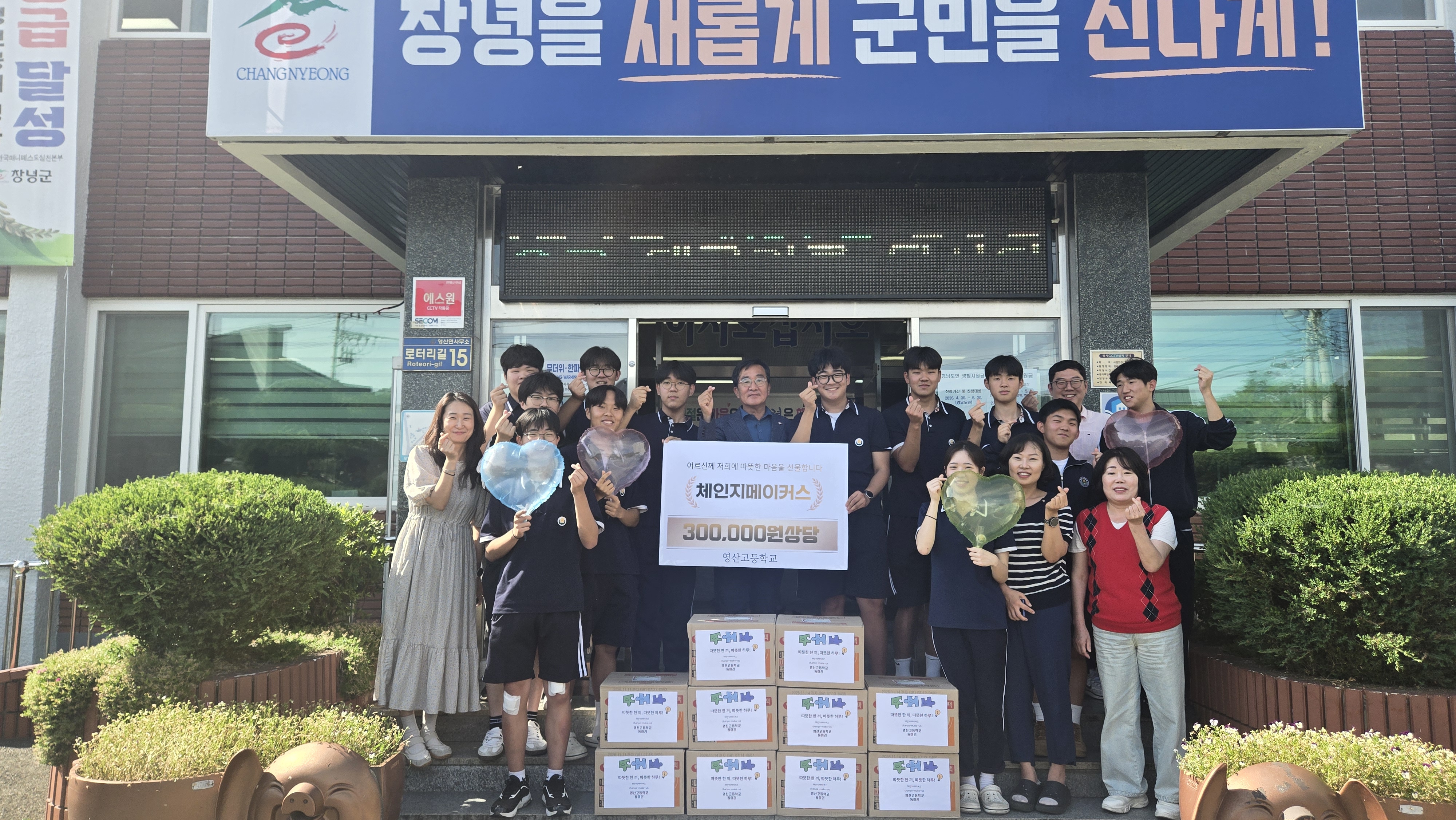 영산고등학교 체인지메이커스, 나눔으로 지역사회에 온기 전해 - 관련이미지1
