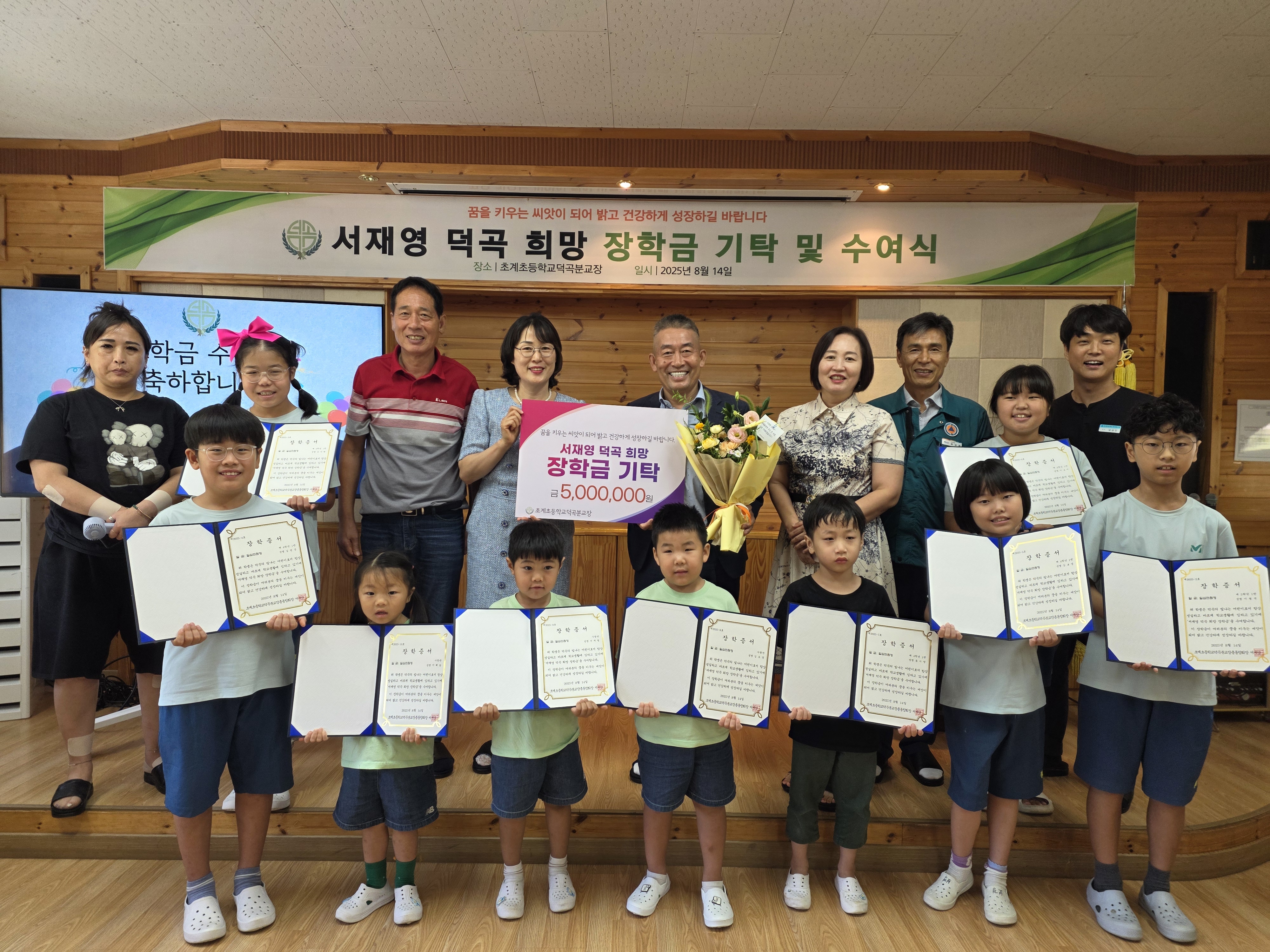초계초등학교덕곡분교장, '서재영 덕곡 희망 장학금' 기탁식 열려 - 관련이미지1