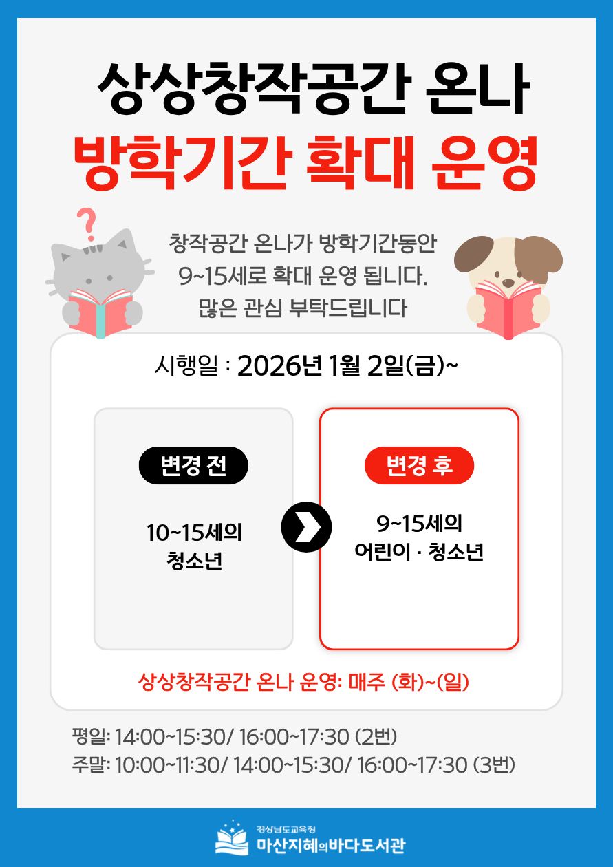 마산지혜의바다도서관, 상상창작공간 온나, 참여 연령 9세까지 확대 운영 - 관련이미지1