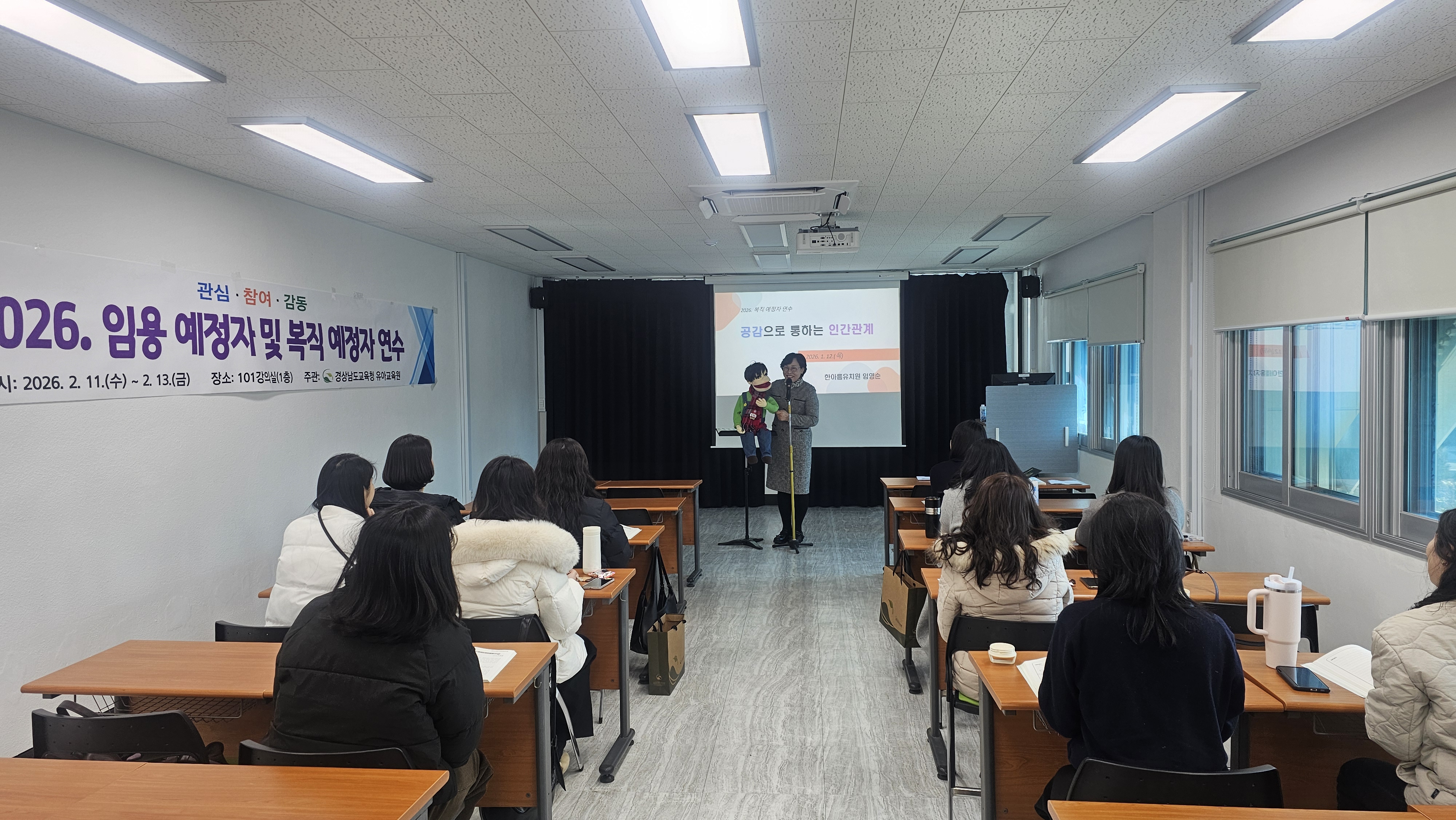 경상남도교육청 유아교육원, 2026년 공립유치원 신규 임용 예정 교사 직무연수 실시 - 관련이미지2