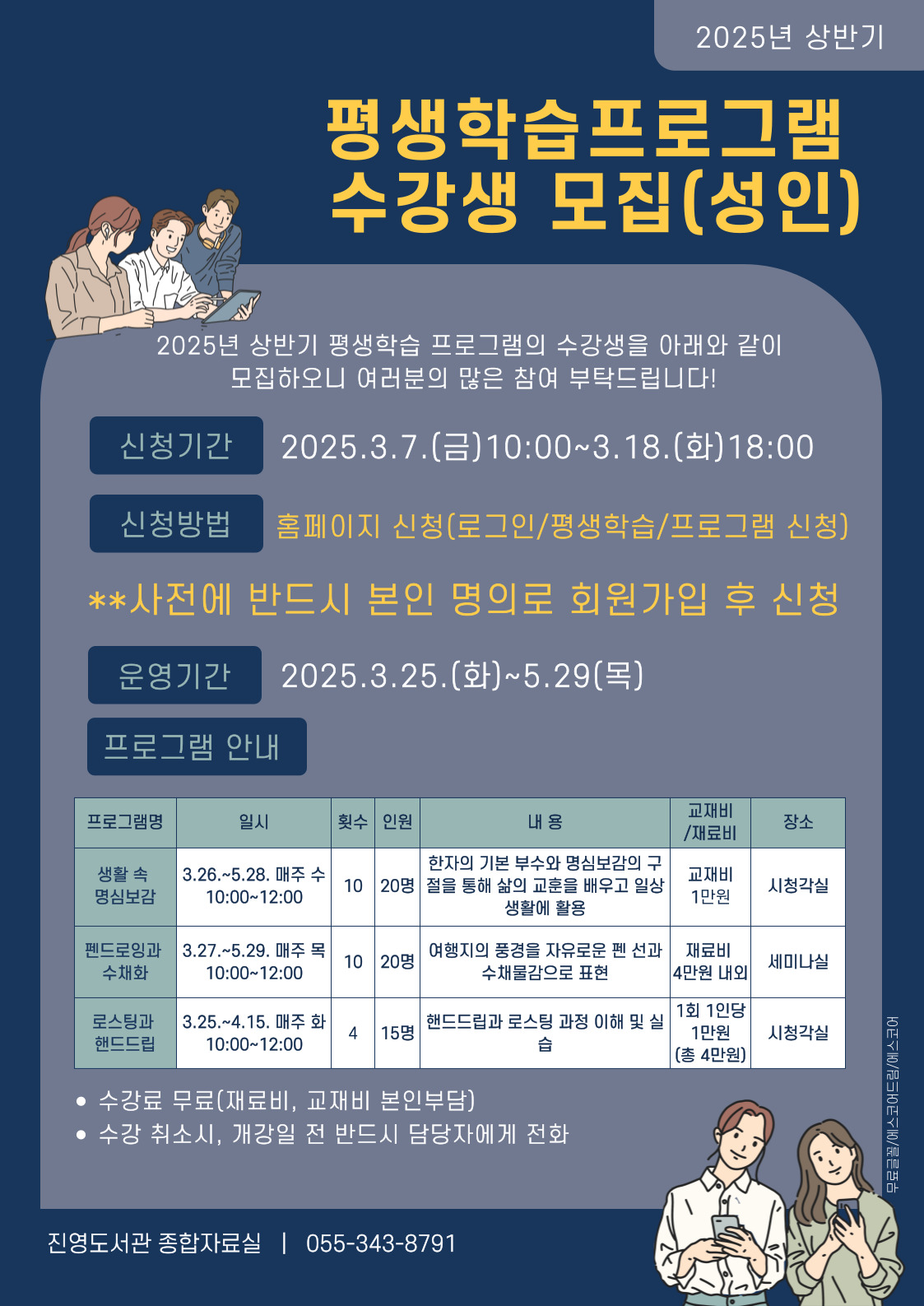 진영도서관과 함께하는 배움의 즐거움! 25년 상반기 성인 평생학습 프로그램 수강생 모집 - 관련이미지1