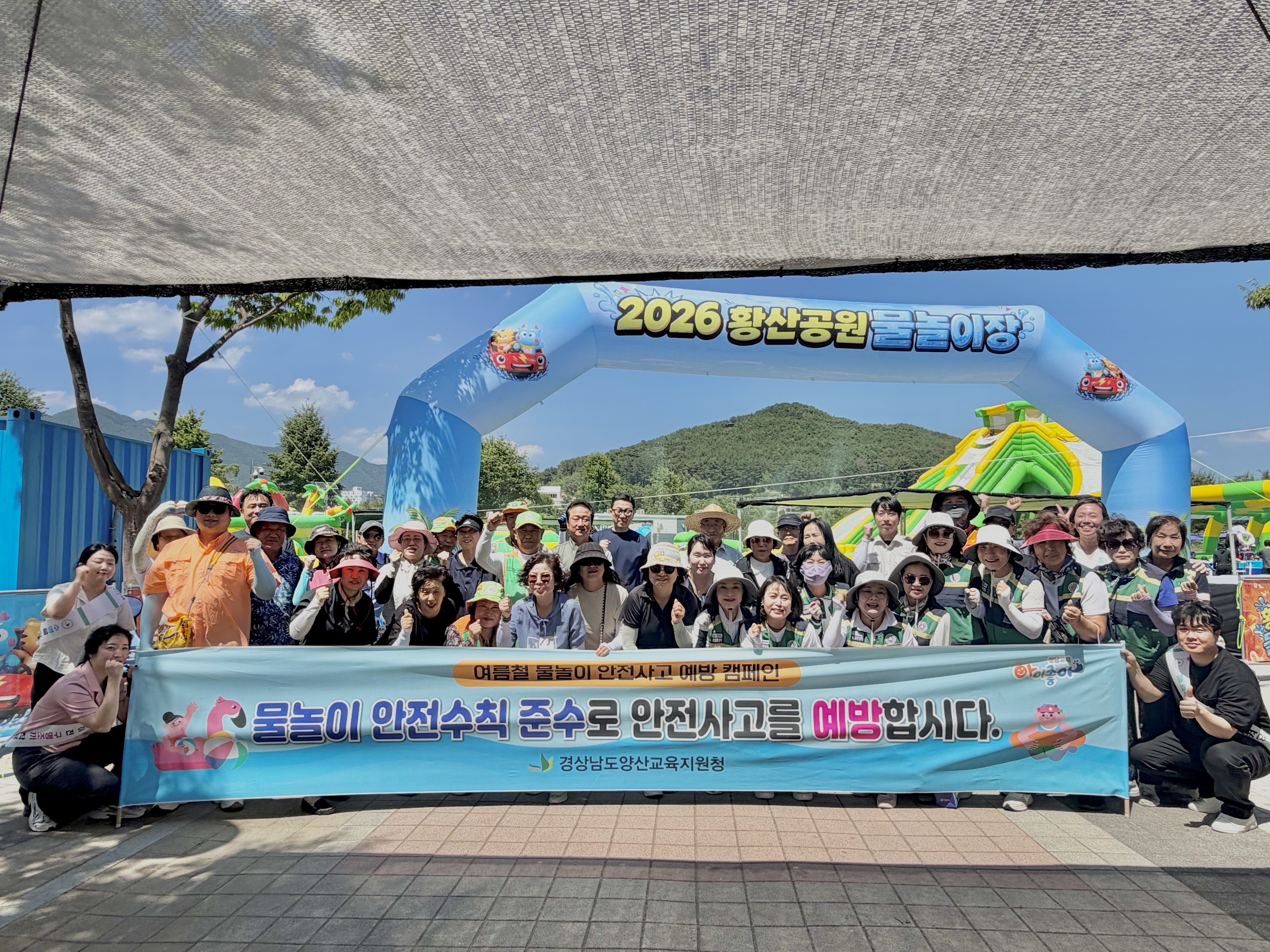 양산교육지원청, 여름철 물놀이 안전사고 예방 유관기관 합동 캠페인 실시 - 관련이미지1