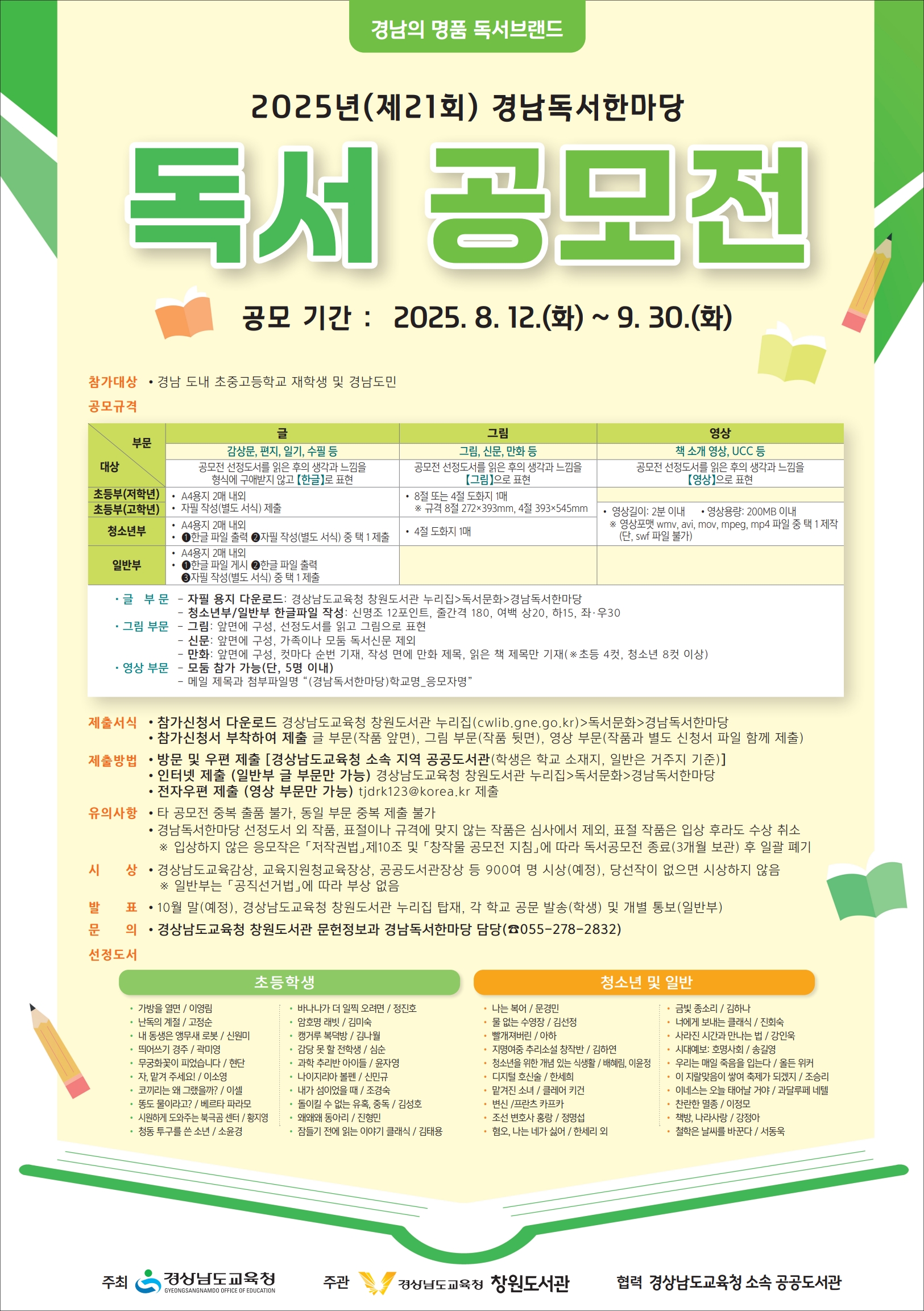 창원도서관, 책으로 생각을 나누는 경남독서한마당 독서공모전 개최 - 관련이미지1