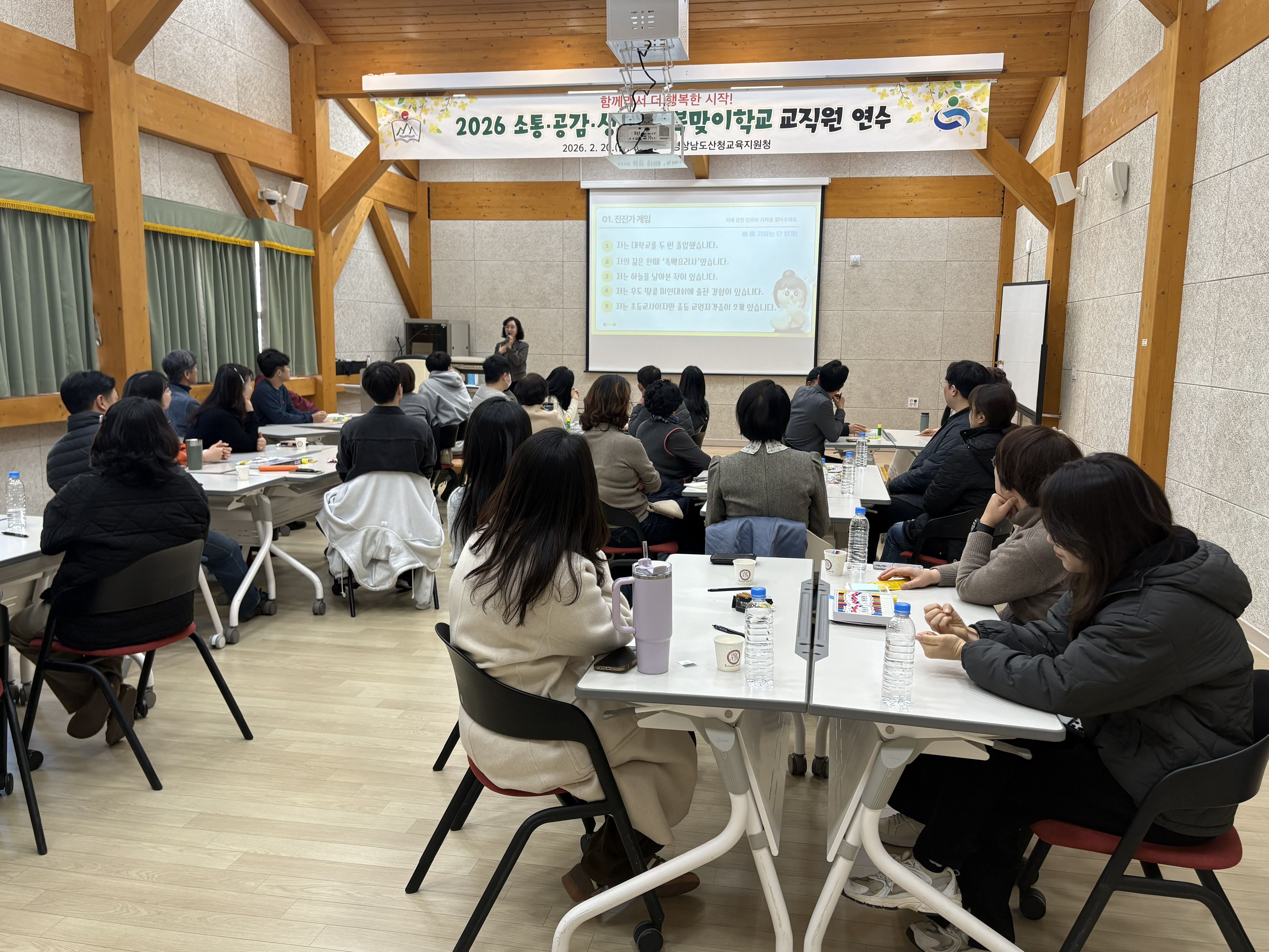 산청교육지원청, 함께라서 더 행복한 시작!  2026. 소통·공감·성장 행복맞이학교 역량강화 연수 실시 - 관련이미지1