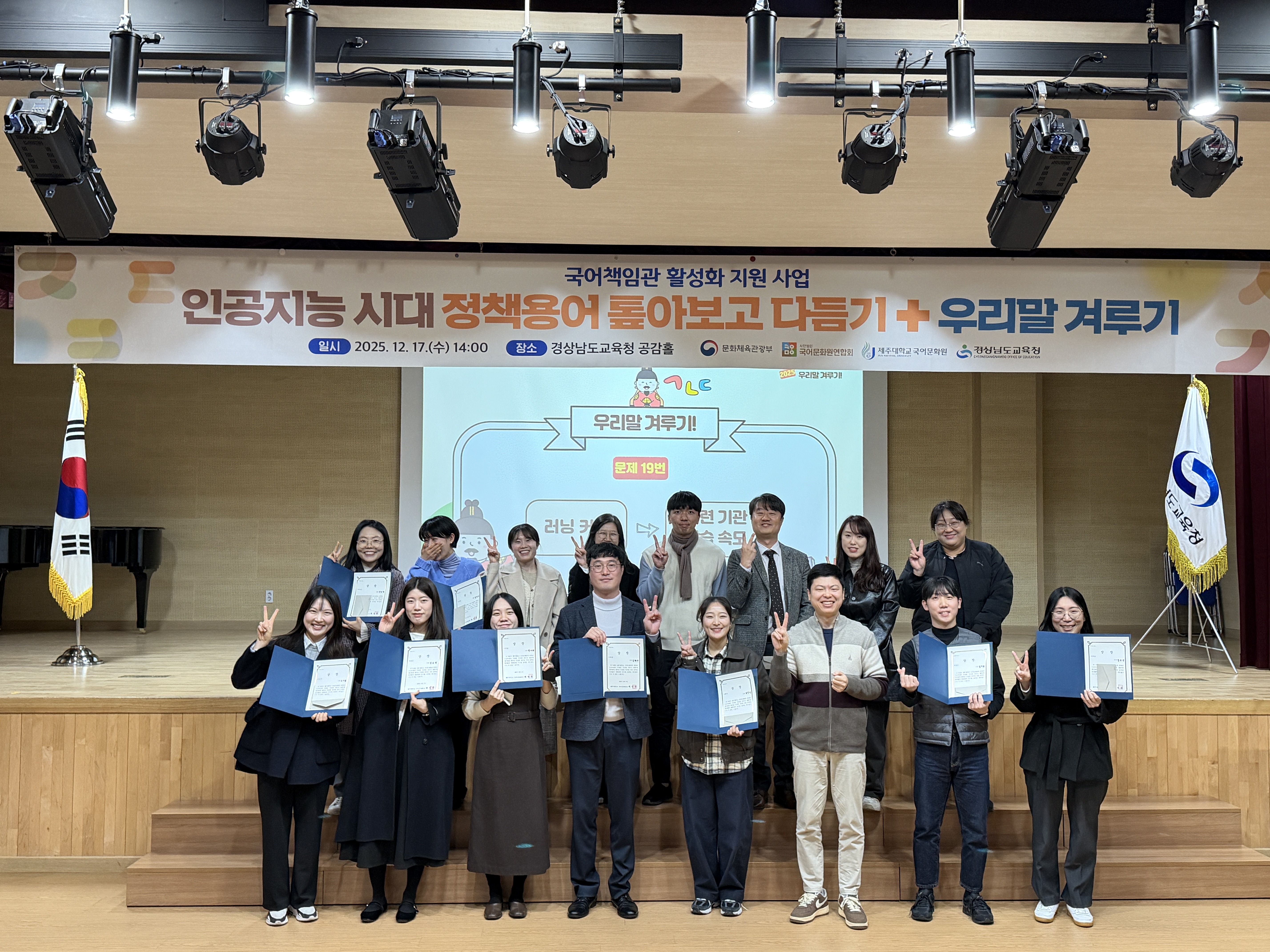 경남교육청, ‘2025년 국어책임관 업무 우수 기관’ 선정 - 관련이미지2