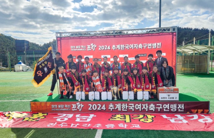 진주 남강초 여자축구부, 2024. 추계한국여자축구연맹전 전국대회 우승!! - 올 시즌 전국대회 전관왕 달성 - - 관련이미지1