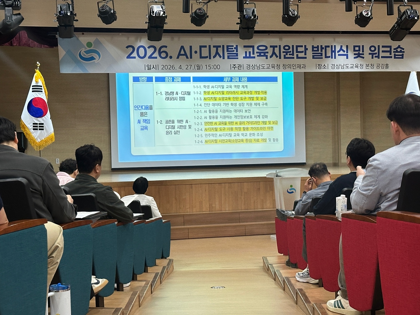 “교실에서 시작되는 인공지능 혁신” 경남교육청, 인공지능·디지털 교육지원단 출범 - 관련이미지3