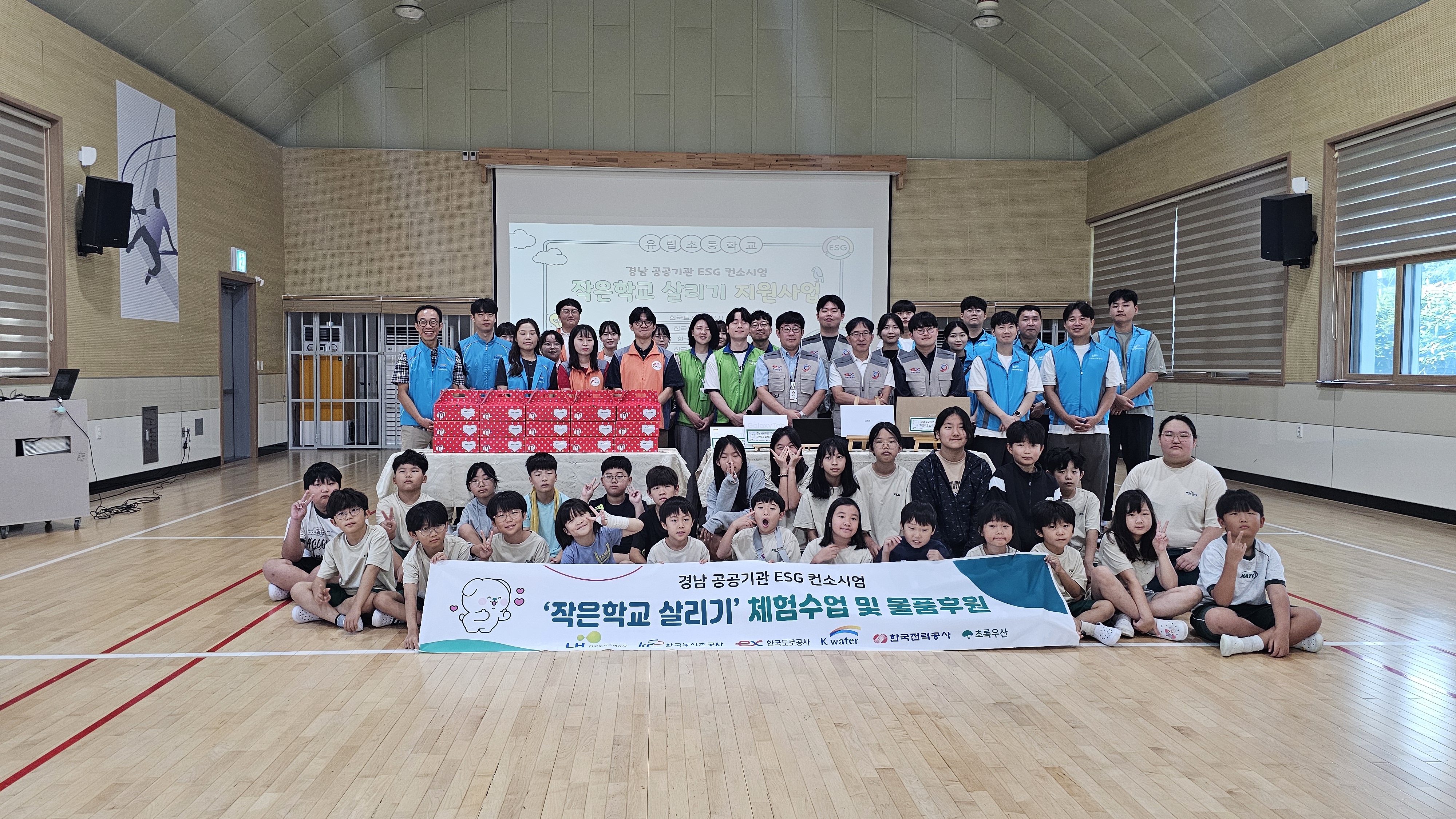 유림초, 경남 공공기관 ESG 컨소시엄과 함께하는 특별한 하루 - 관련이미지1