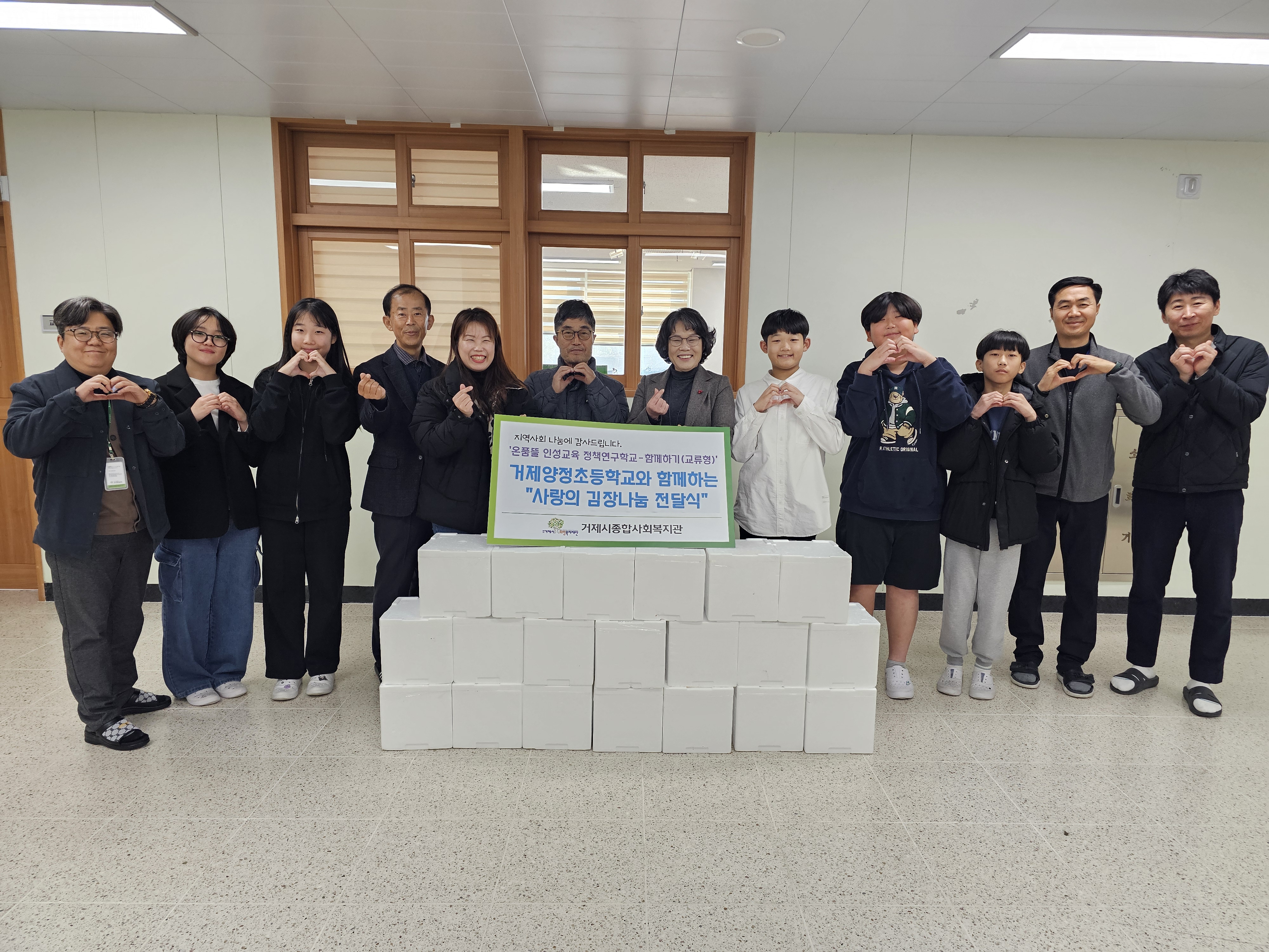 거제양정초등학교, 거제시종합사회복지관에 김치 전달 - 관련이미지1