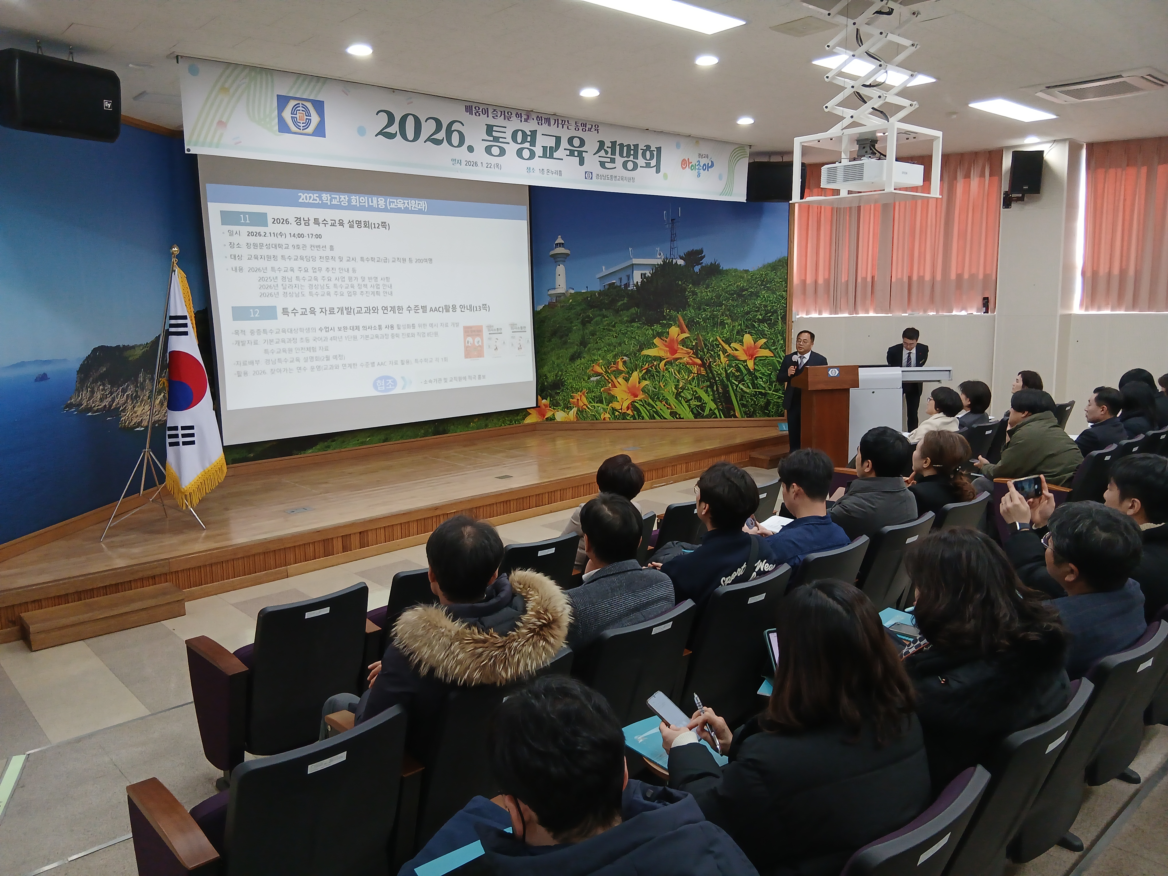 배움이 즐거운 학교 함께 가꾸는 2026 통영교육! - 관련이미지3