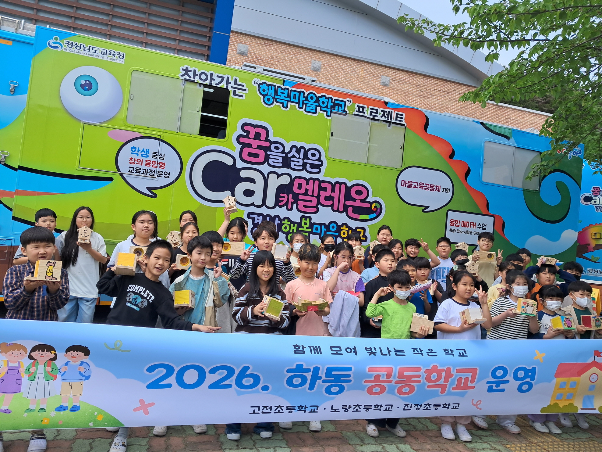고전·노량·진정초,  2026. 하동공동학교 힘찬 출발! - 관련이미지1