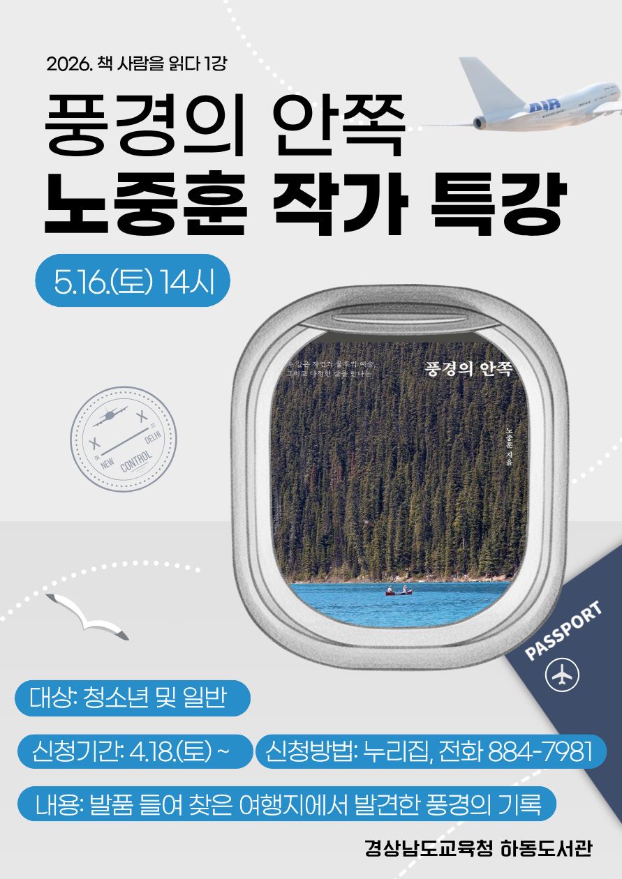 하동도서관, 책과 함께 사람을 읽다 - 관련이미지1