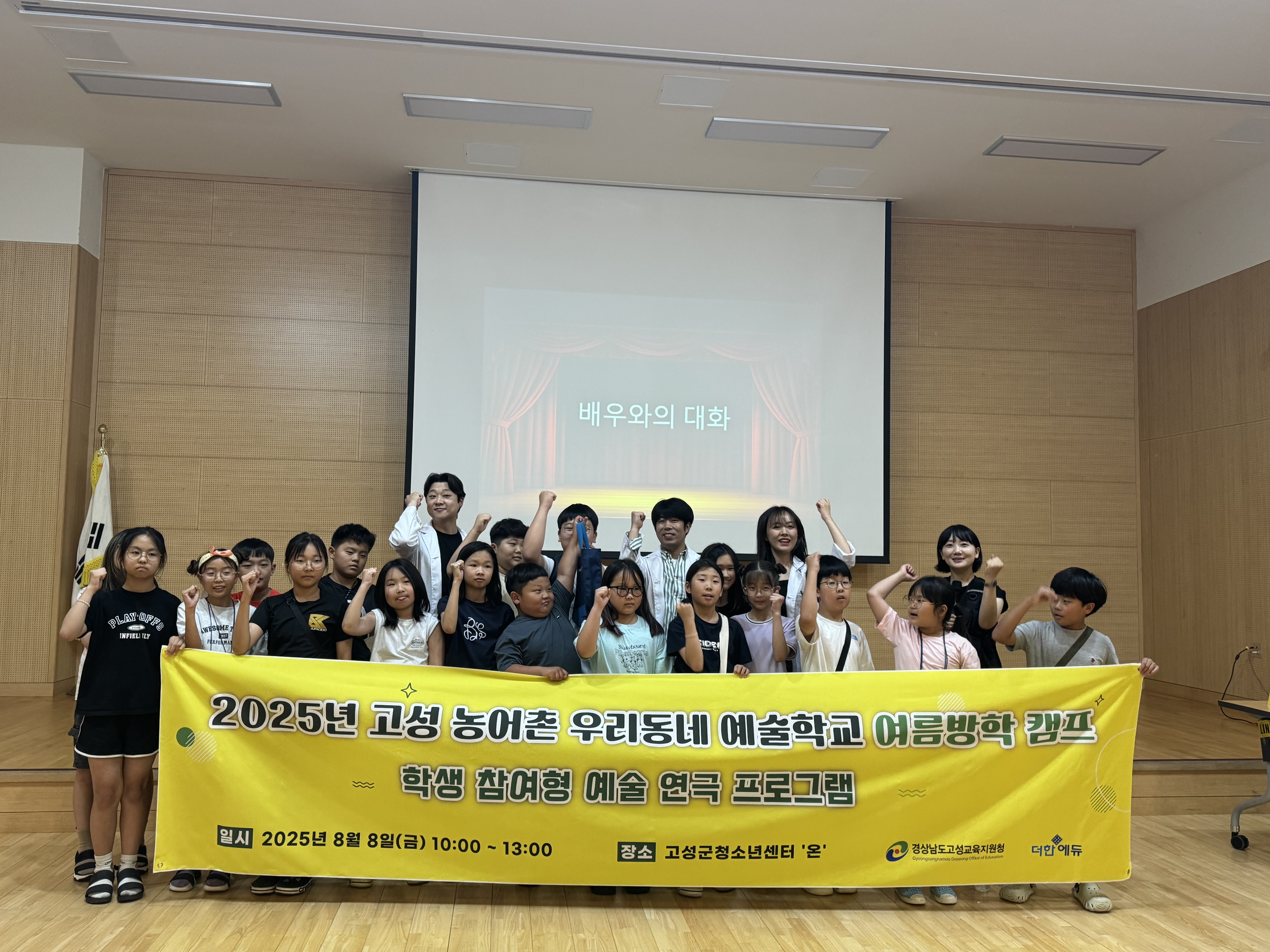 고성교육지원청 우리동네 예술학교 여름방학캠프 개최 - 관련이미지1