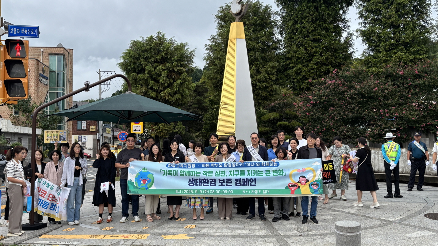 하동교육지원청 '학교폭력예방, 교통안전, 유해환경예방, 생태환경보존 캠페인 실시 - 관련이미지1