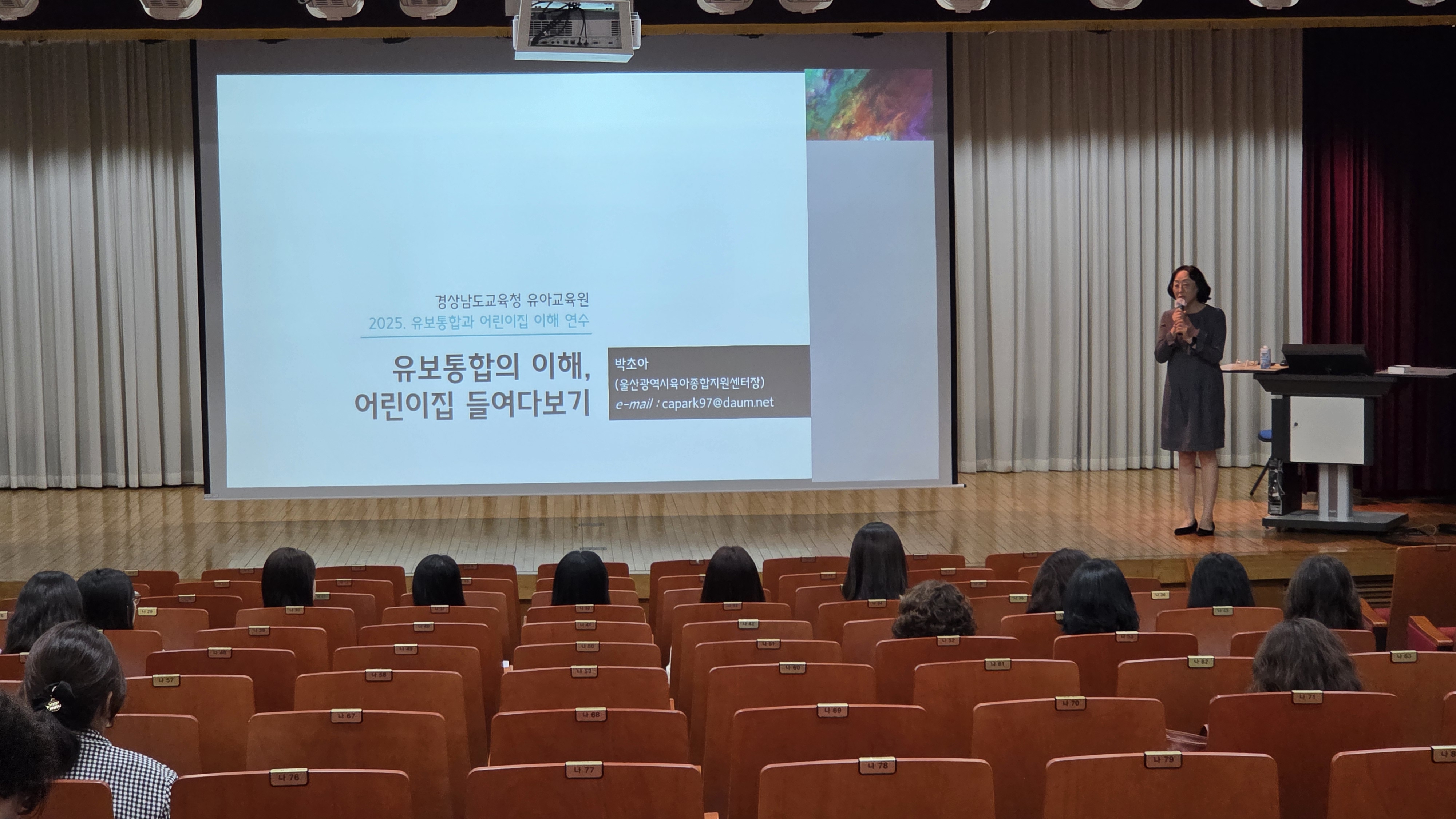 경상남도교육청 유아교육원, 이해와 존중으로 시작되는 유보통합 - 관련이미지2