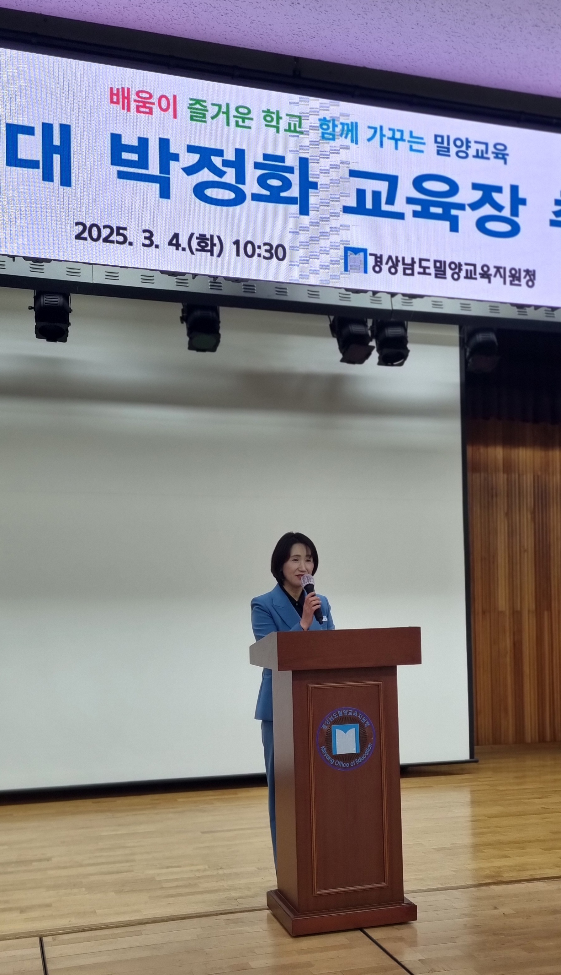 밀양교육지원청, 제37대 박정화 교육장 취임식 “모두가 행복한 밀양교육”  - 관련이미지1