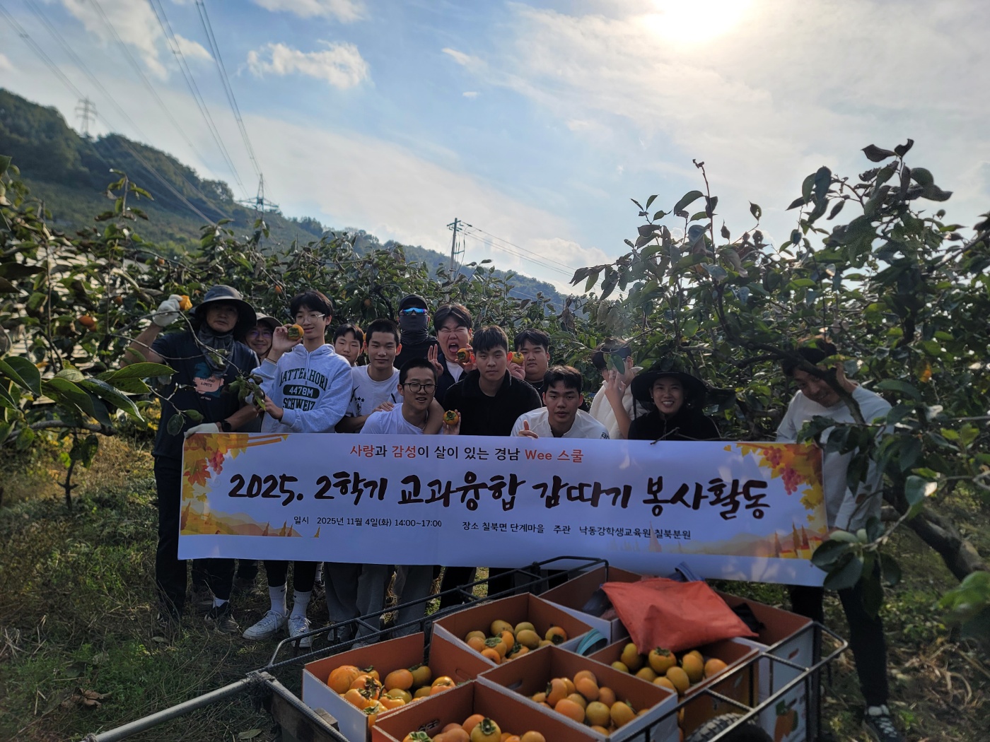 낙동강학생교육원 칠북분원, 가을 수확기 일손 돕기 나서 - 관련이미지1