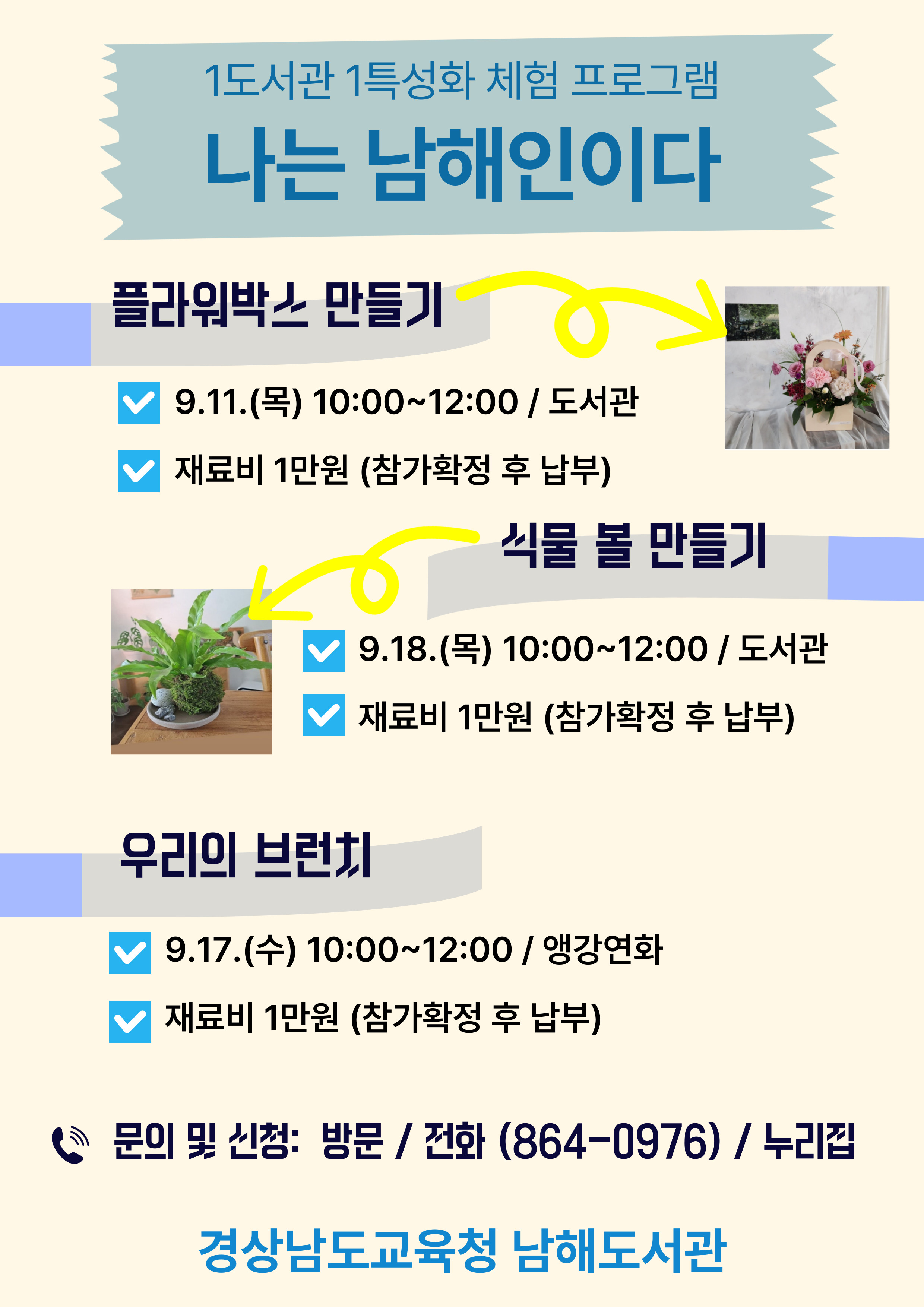 남해도서관, 2025년 특성화 프로그램 운영 - 관련이미지1