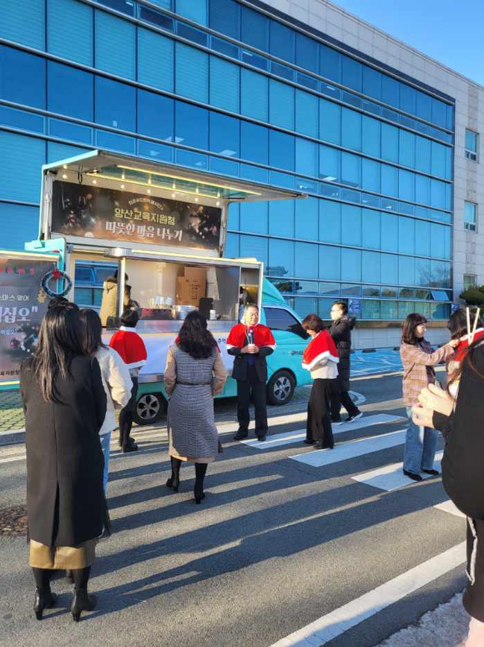 양산교육지원청, 양산시청춘푸드트럭봉사단과 함께하는 연말 소통행사 개최 - 관련이미지3