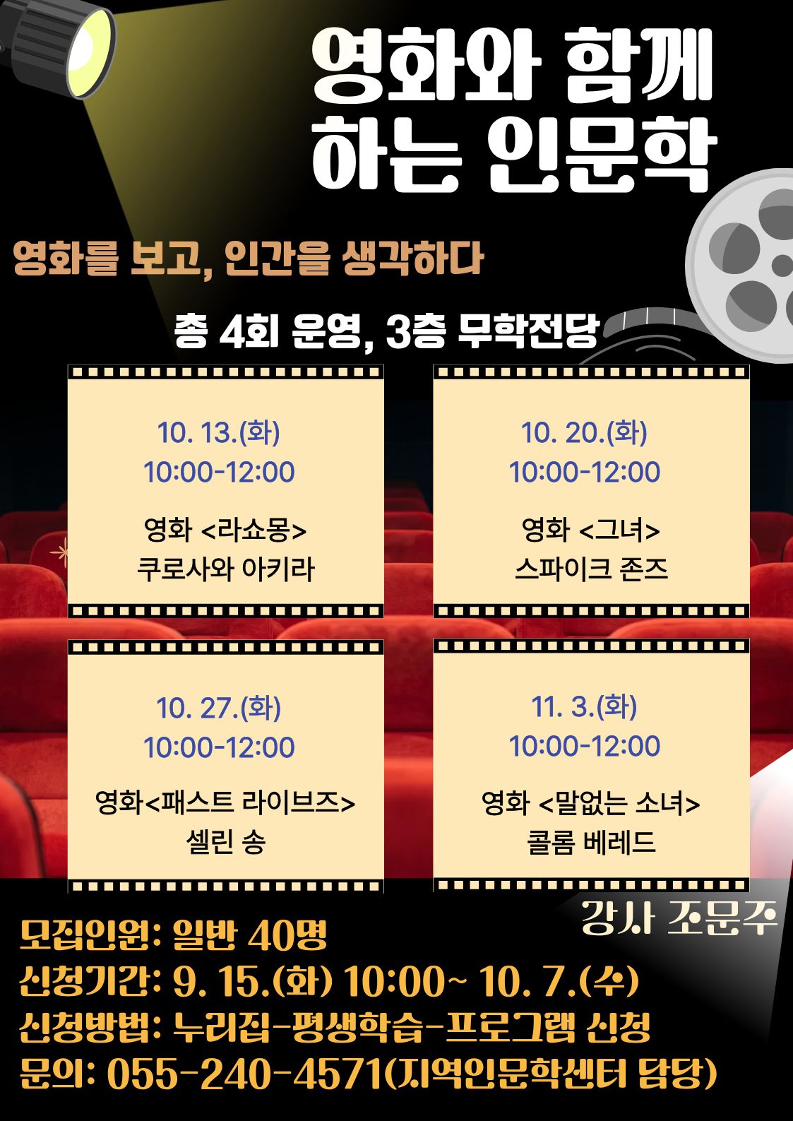 마산도서관, 영화를 보고 인간을 생각하다 - 관련이미지1