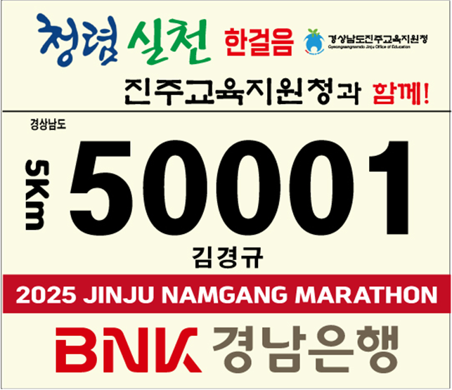 진주교육지원청, 진주남강마라톤대회 참가해 청렴 홍보 나서 - 관련이미지1