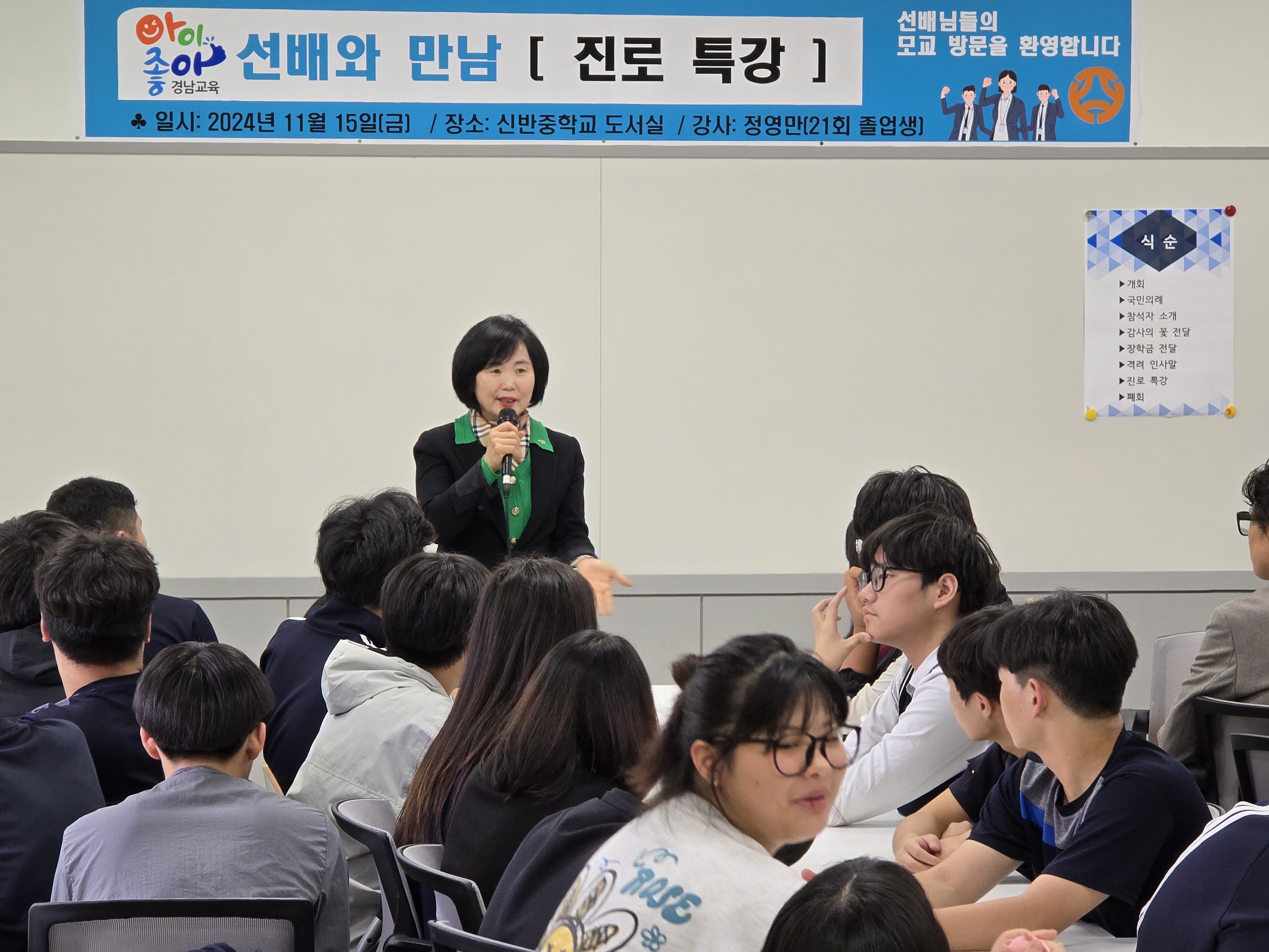 신반중 제21회 졸업생, 후배들에게 장학금 전달하고 진로 특강 - 관련이미지3