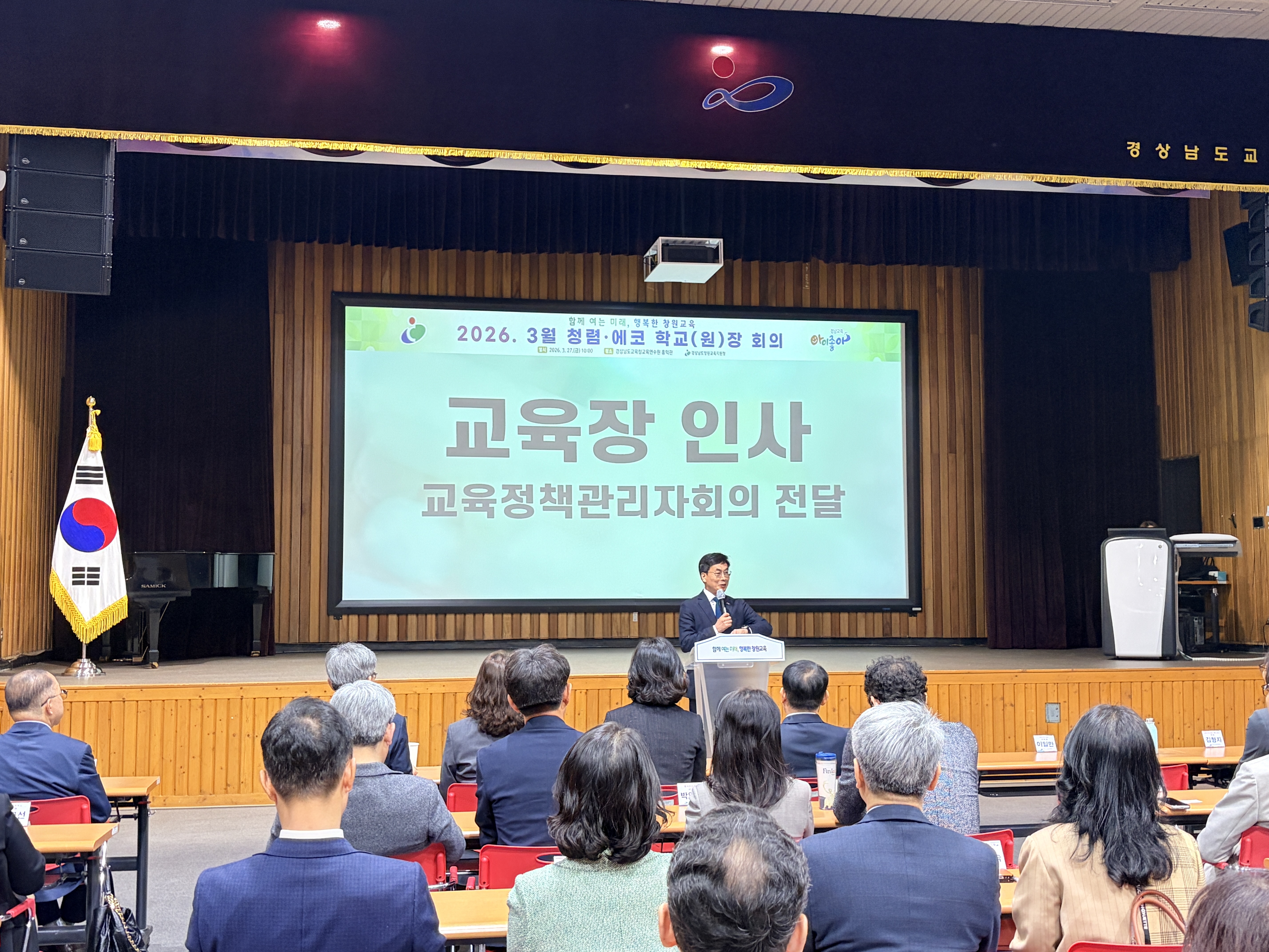 창원교육지원청, ‘공직선거법 준수 및 선거 중립’ 강조 - 관련이미지1
