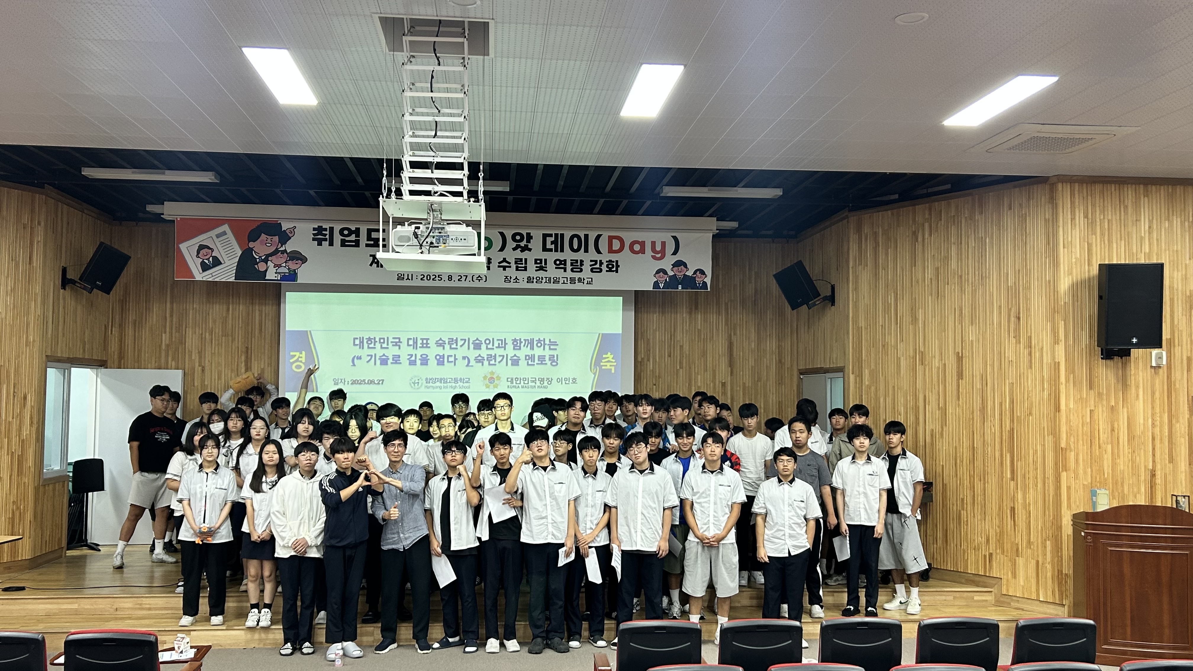 2025학년도 함양제일고 취업도 잡(Job)았 데이(Day) 성황리 개최 - 관련이미지1