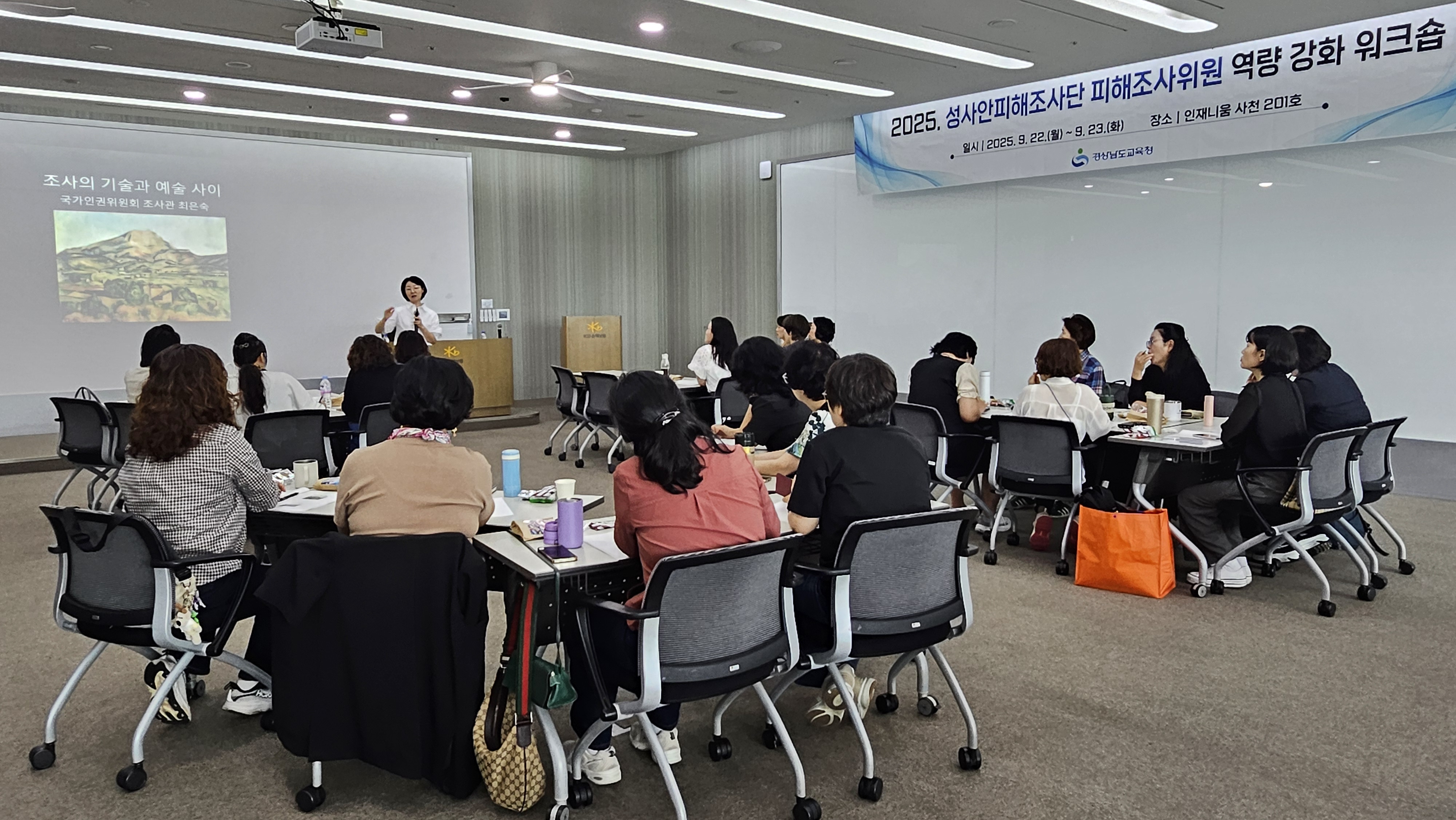 경남교육청, 성사안피해조사단 역량 강화 연수회 개최 - 관련이미지1