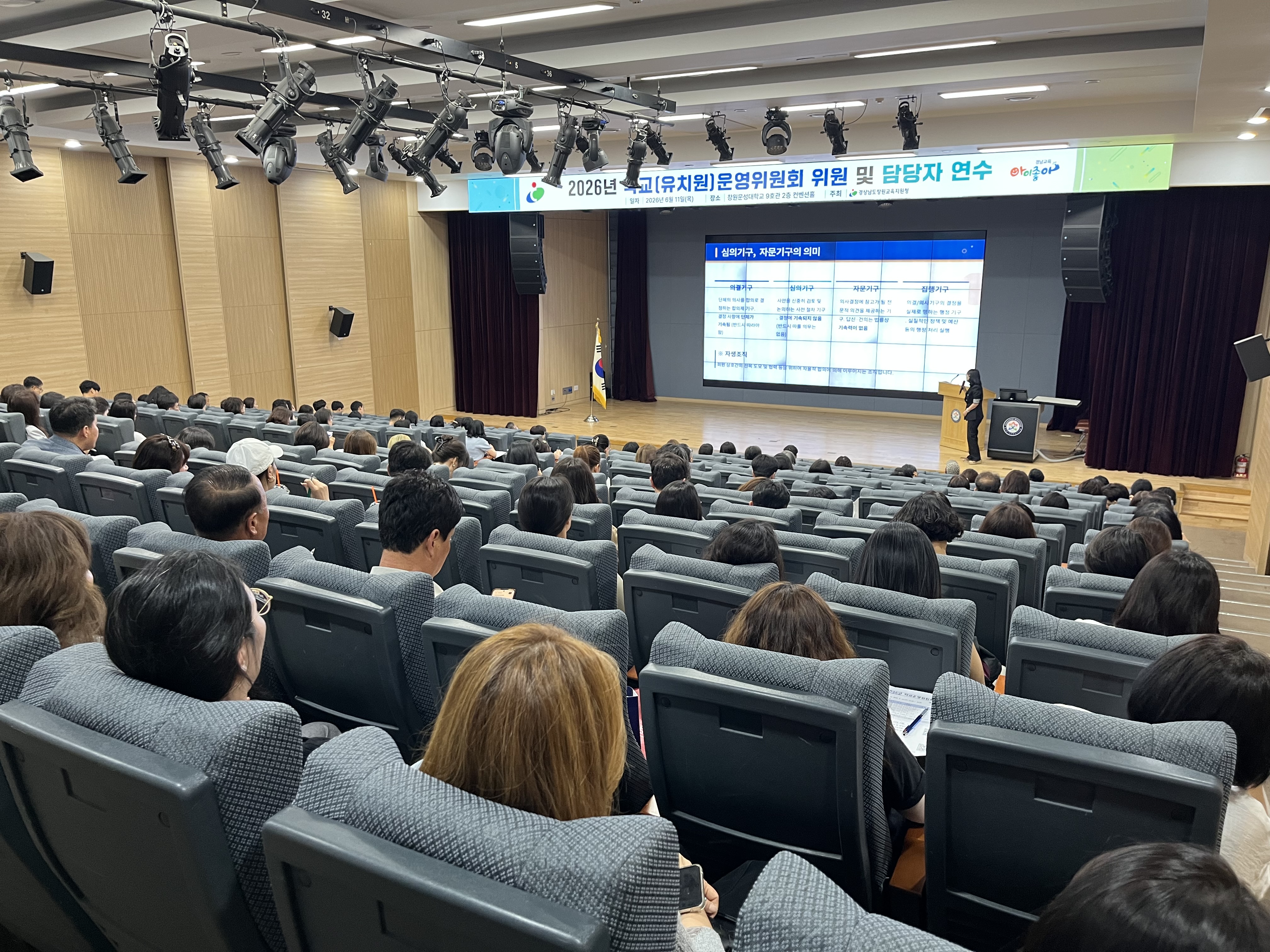 창원교육지원청, 2026년 학교·유치원 운영위원회 운영위원 및 담당자 연수 개최 - 관련이미지1