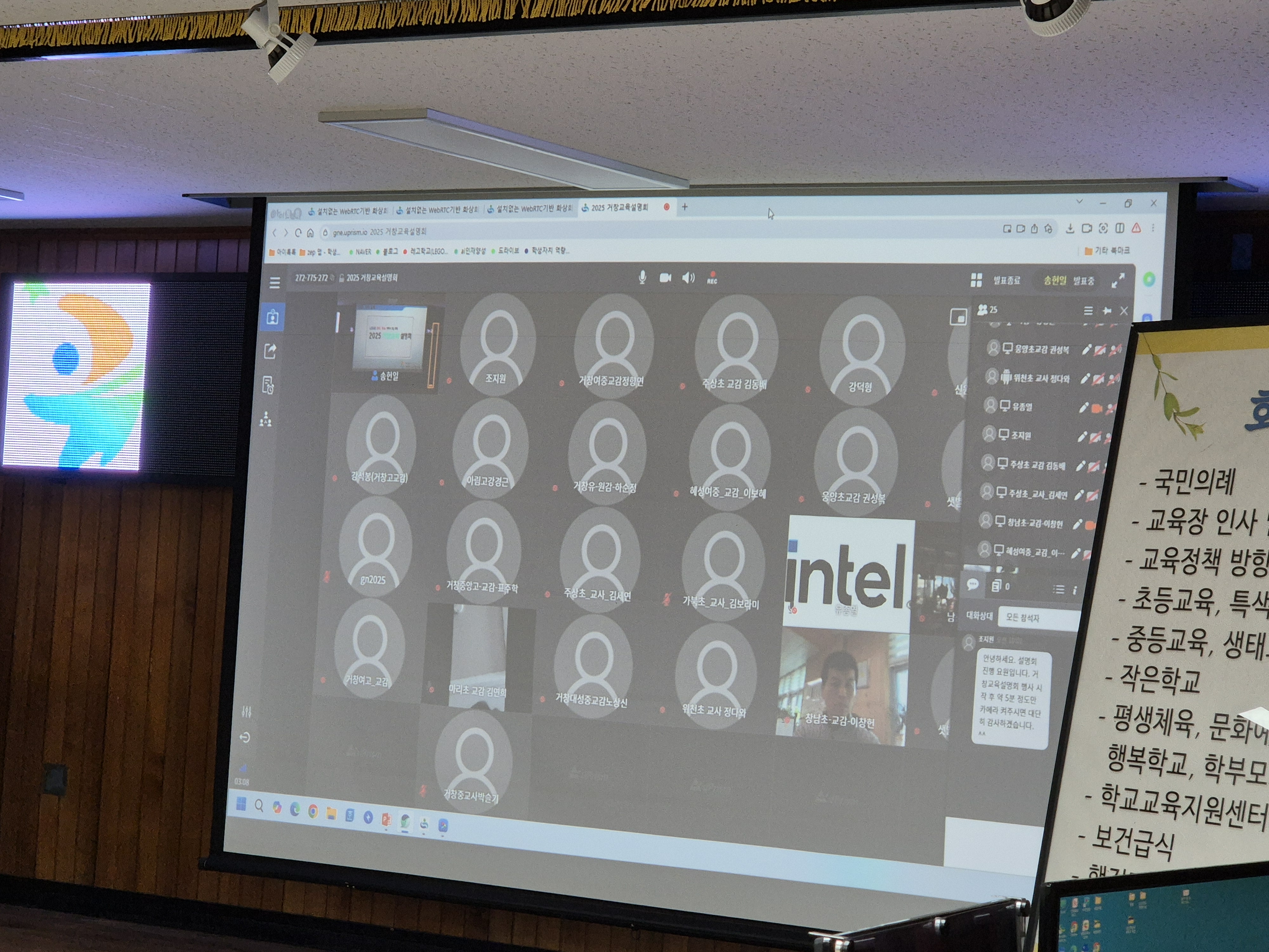 거창교육지원청, 대면·비대면 동시진행 2025. 거창교육설명회 갖다. -빛깔 맞춤, 같이의 가치로 행복한 거창교육- - 관련이미지2