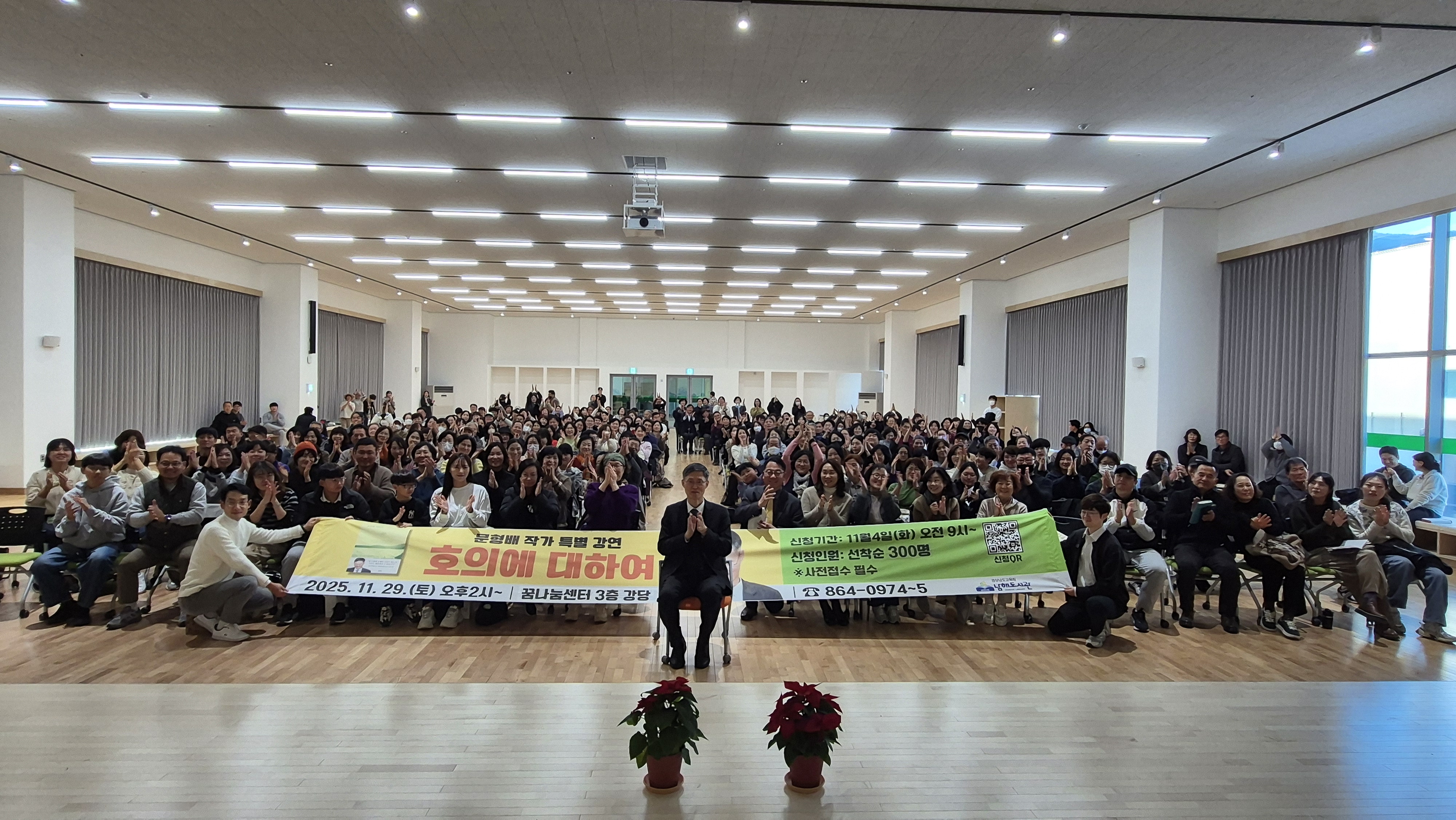 남해도서관, 350여 명의 뜨거운 참여 열기 속  『문형배 작가 초청 강연』 성황리 마무리 - 관련이미지1