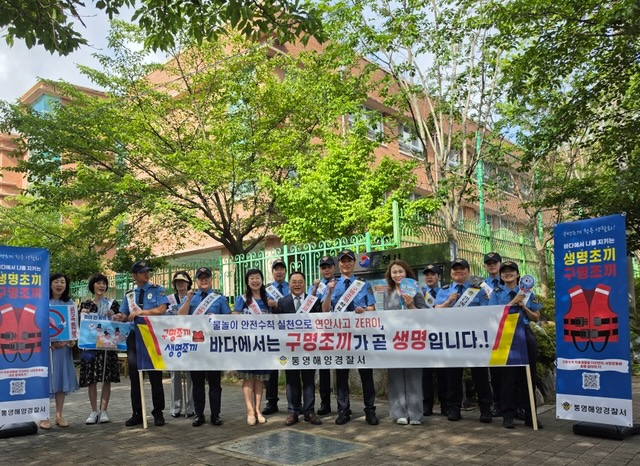 [통영교육지원청] 여름철 수상안전사고 예방 캠페인 실시 - 관련이미지1
