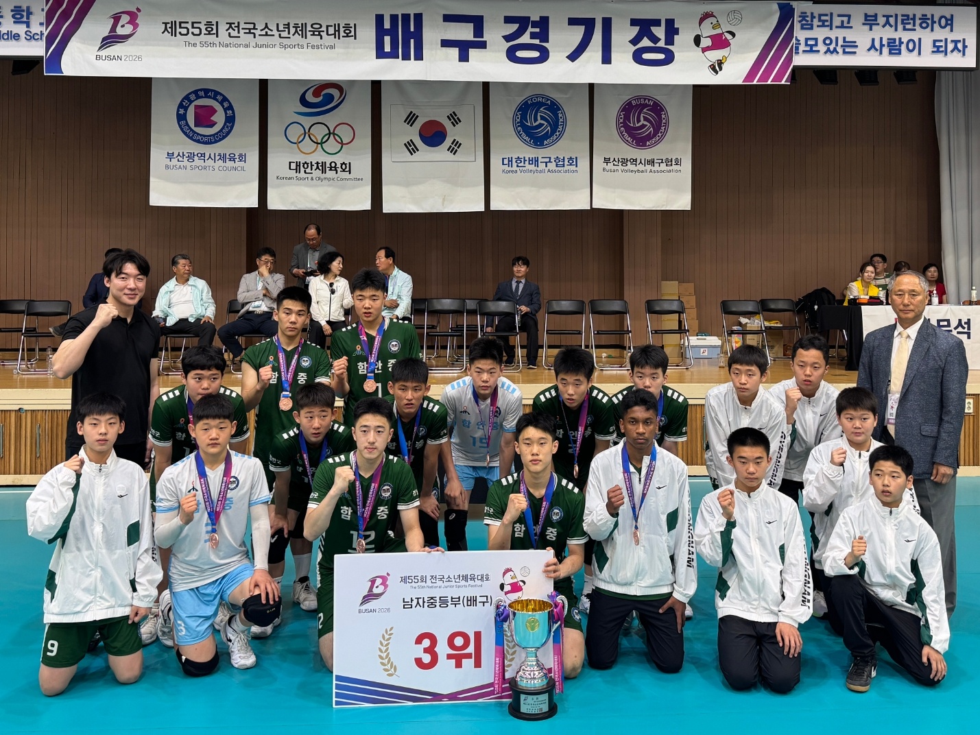 함안중 배구부, 전국소년체육대회 동메달 쾌거 - 관련이미지1