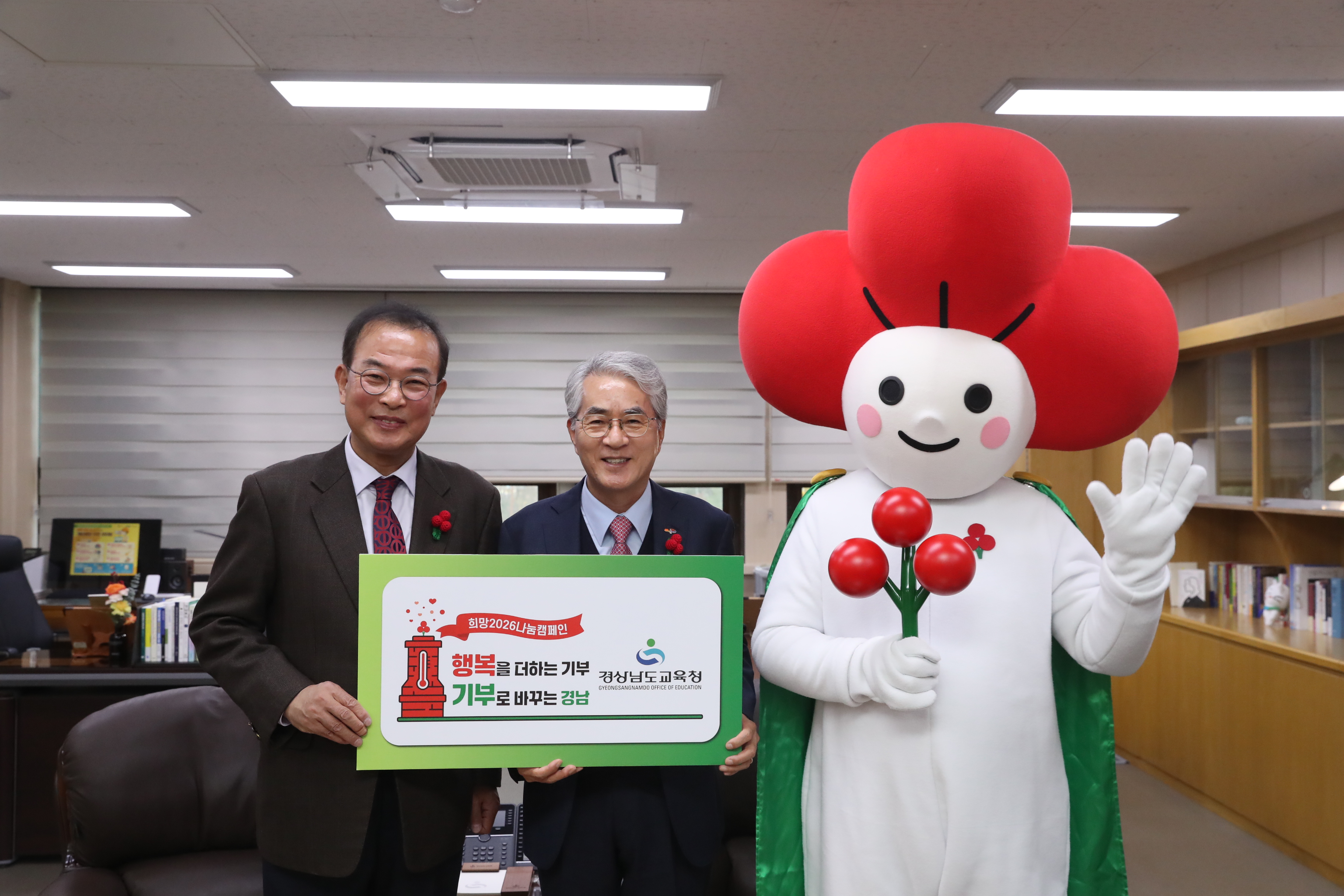 경남교육청, ‘희망2026나눔 캠페인’ 힘찬 출발 - 관련이미지2