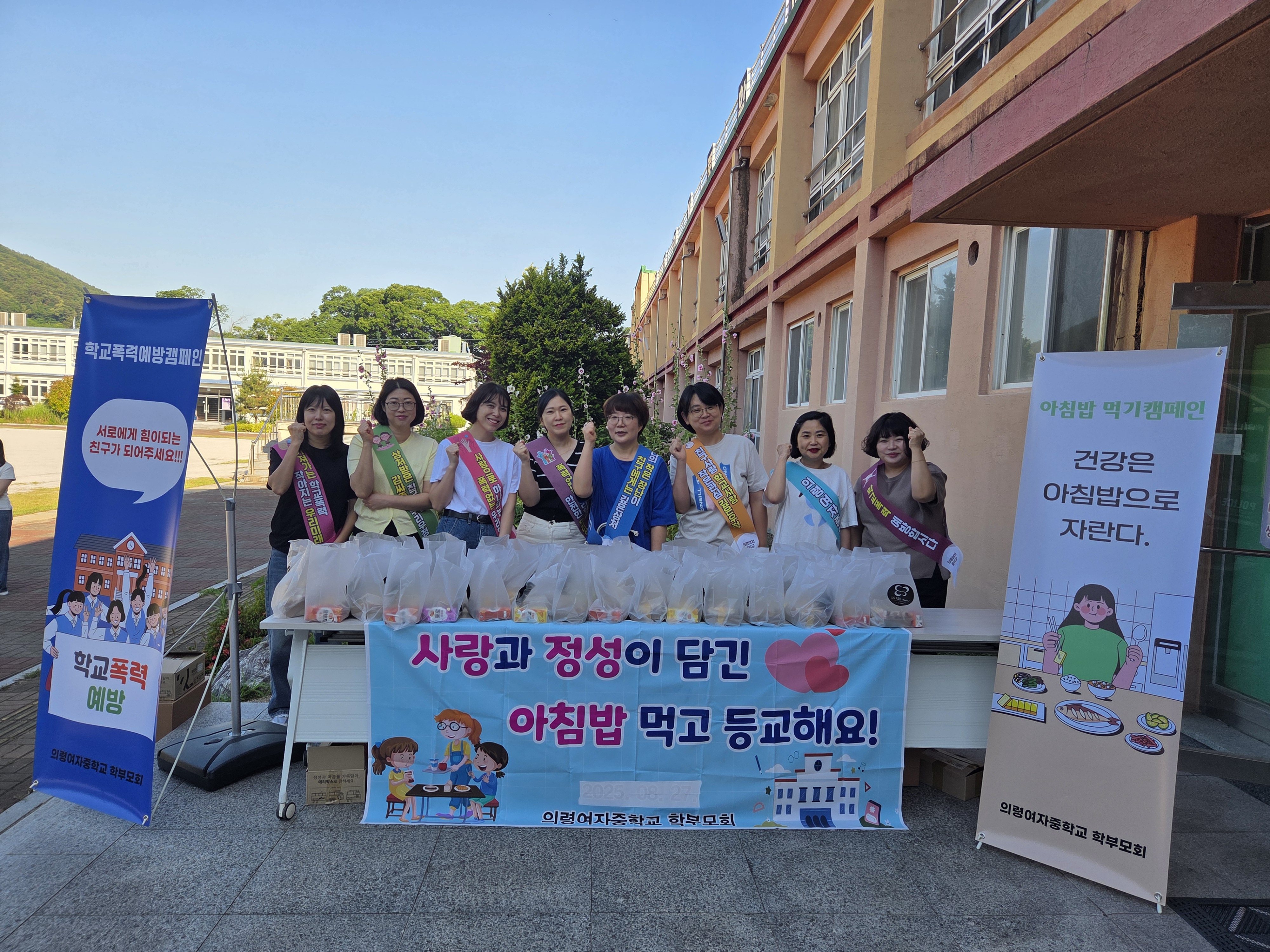 의령여자중학교, 학부모회 주관 학교폭력예방 캠페인 「아침을 부탁해」 - 관련이미지1