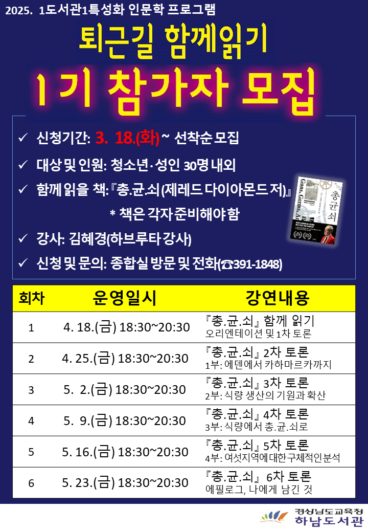 하남도서관, 퇴근길 함께 읽기 1기 참가자 모집 - 관련이미지1