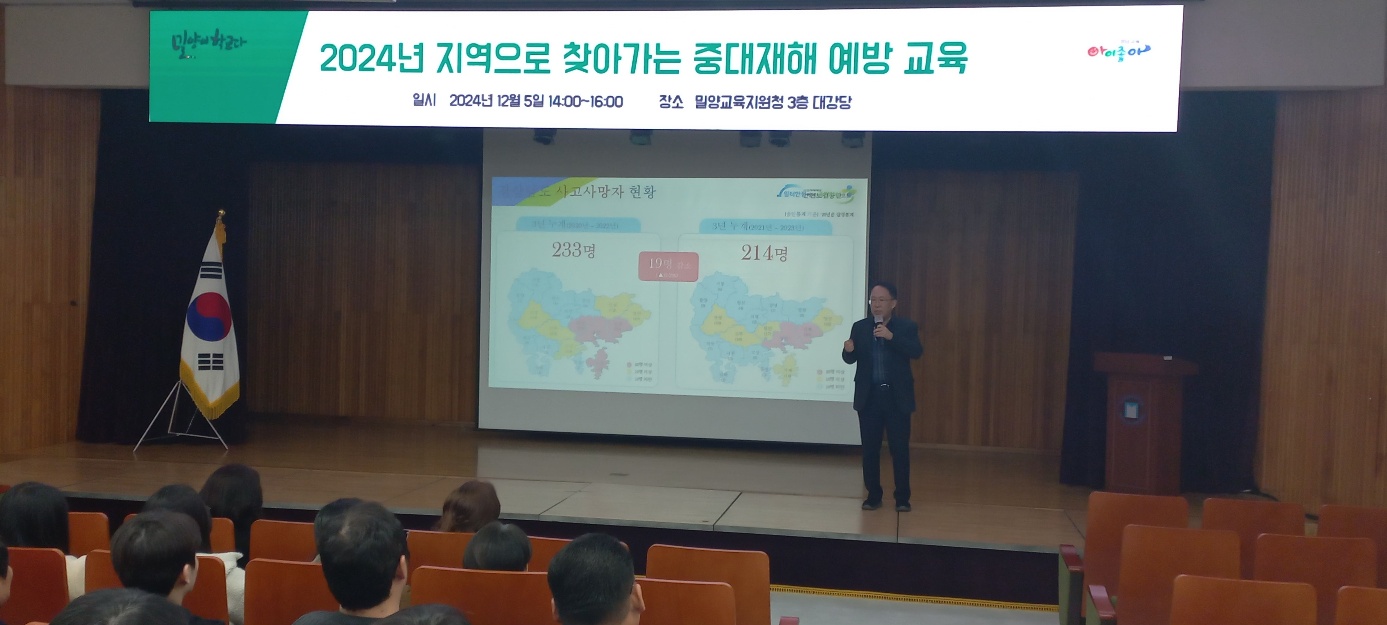 밀양교육지원청, 교직원 대상 중대재해 예방 교육 실시 - 관련이미지3