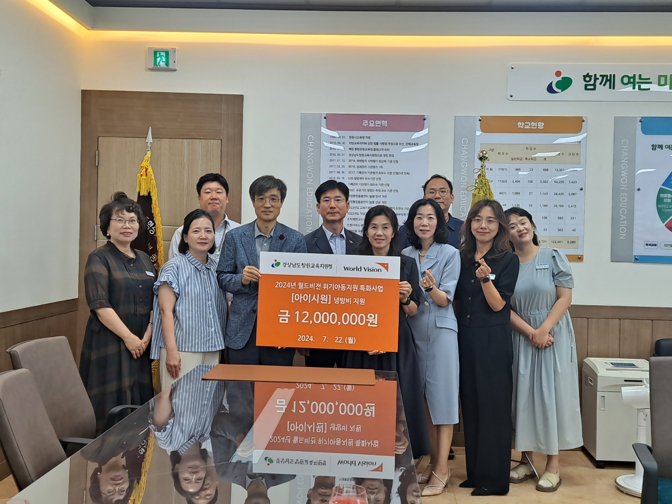 창원교육지원청, 월드비전 냉방비 지원사업 [아이시원] 전달식 - 관련이미지3