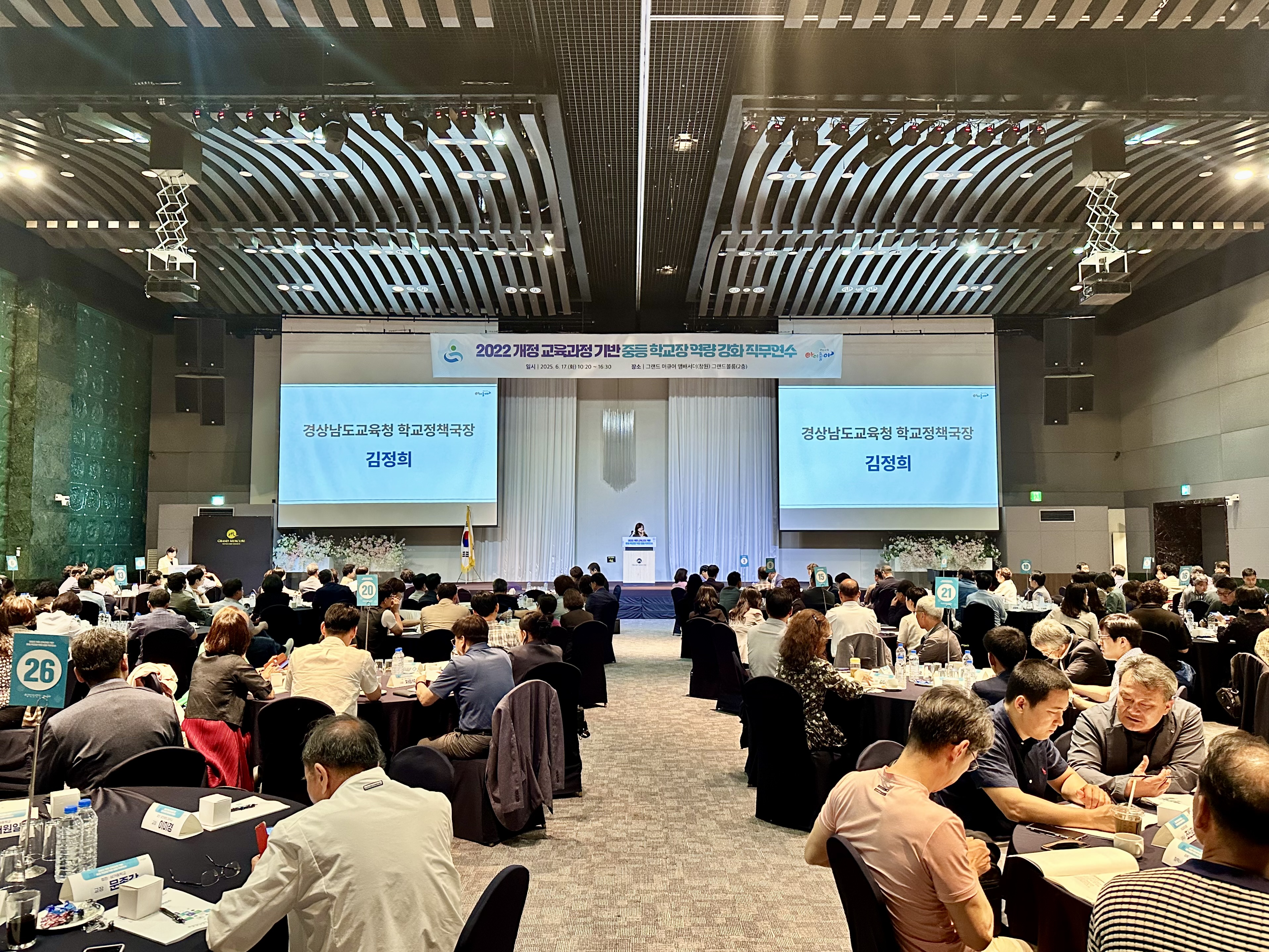 ‘2022 개정 교육과정 중등 학교장 역량 강화 연수’ 개최 - 관련이미지1