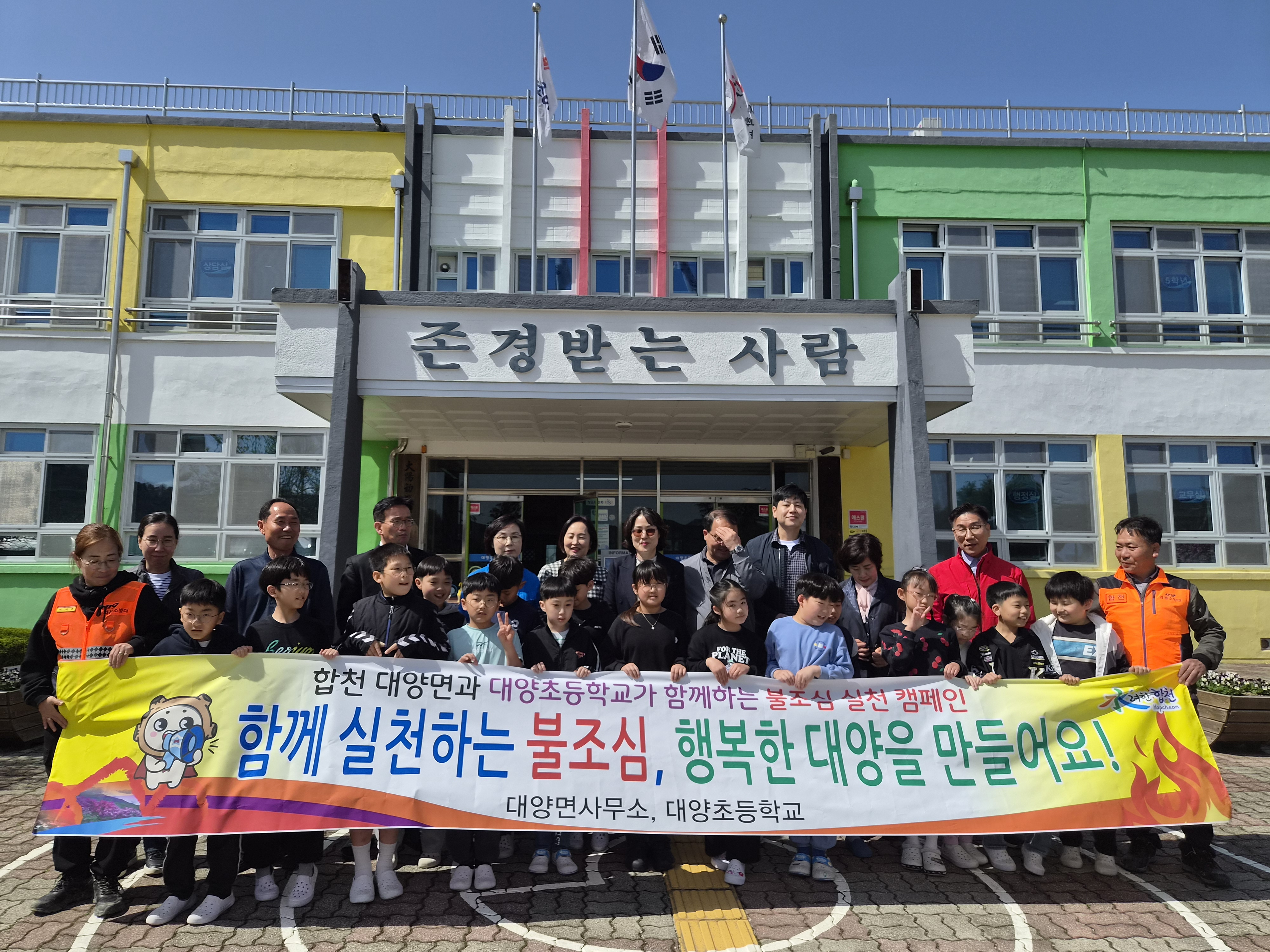 대양초, 대양면과 함께 불조심 실천 캠페인 펼쳐 - 관련이미지1