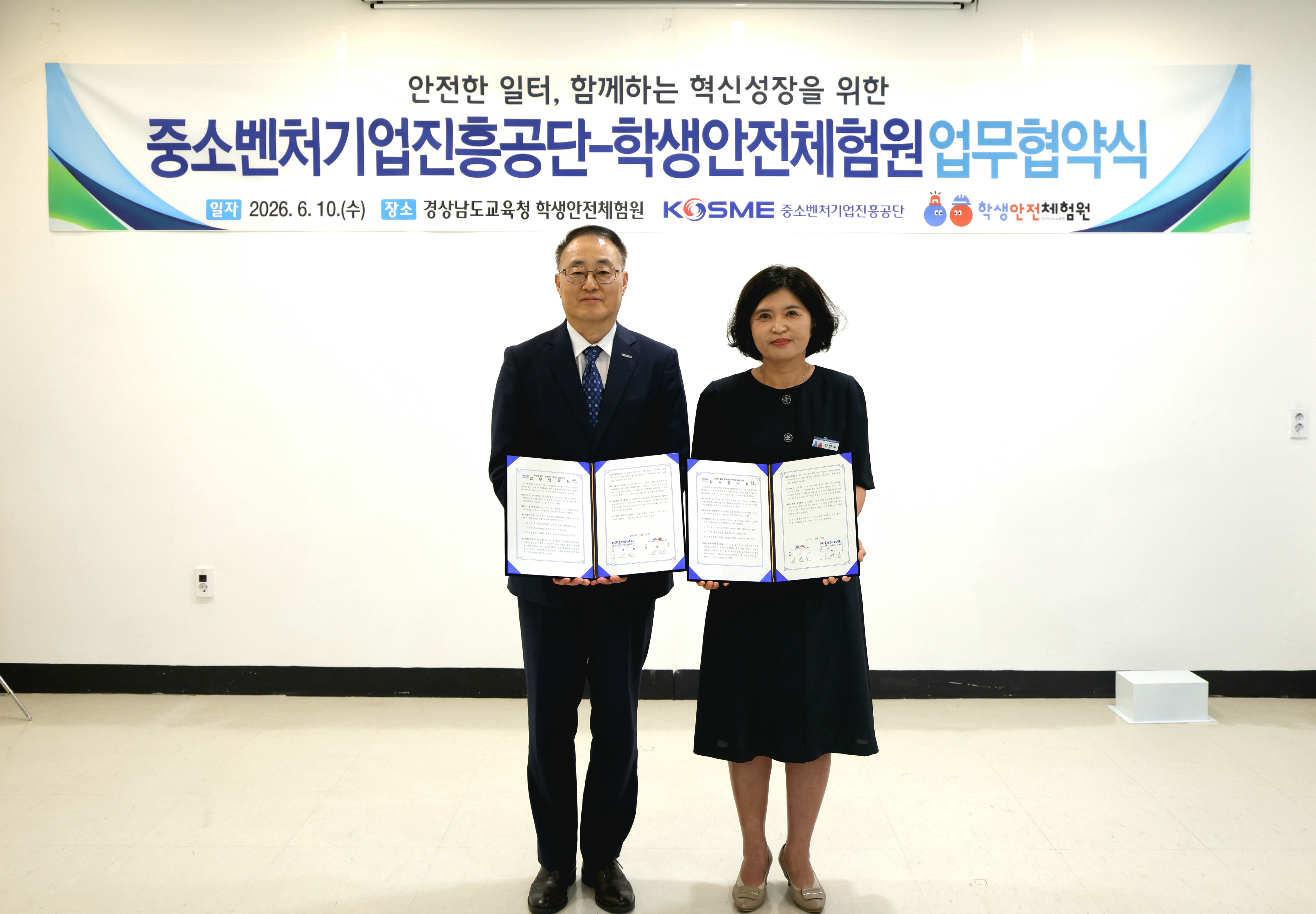 경상남도교육청 학생안전체험원-중소벤처기업진흥공단 지역상생 MOU체결 - 관련이미지2
