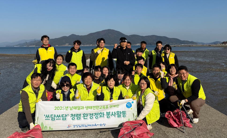 남해교육지원청 청렴봉사단, 환경정화 봉사활동 펼쳐 - 관련이미지2