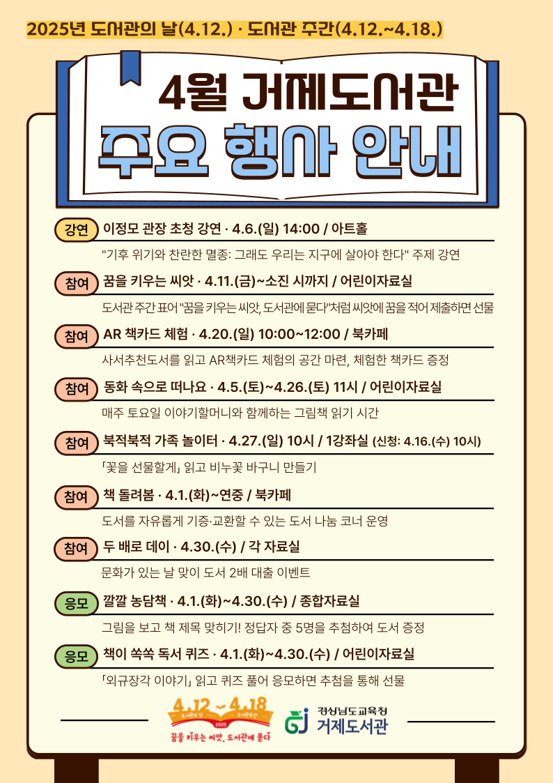 꿈을 키우는 씨앗, 거제도서관에 묻다! - 관련이미지1