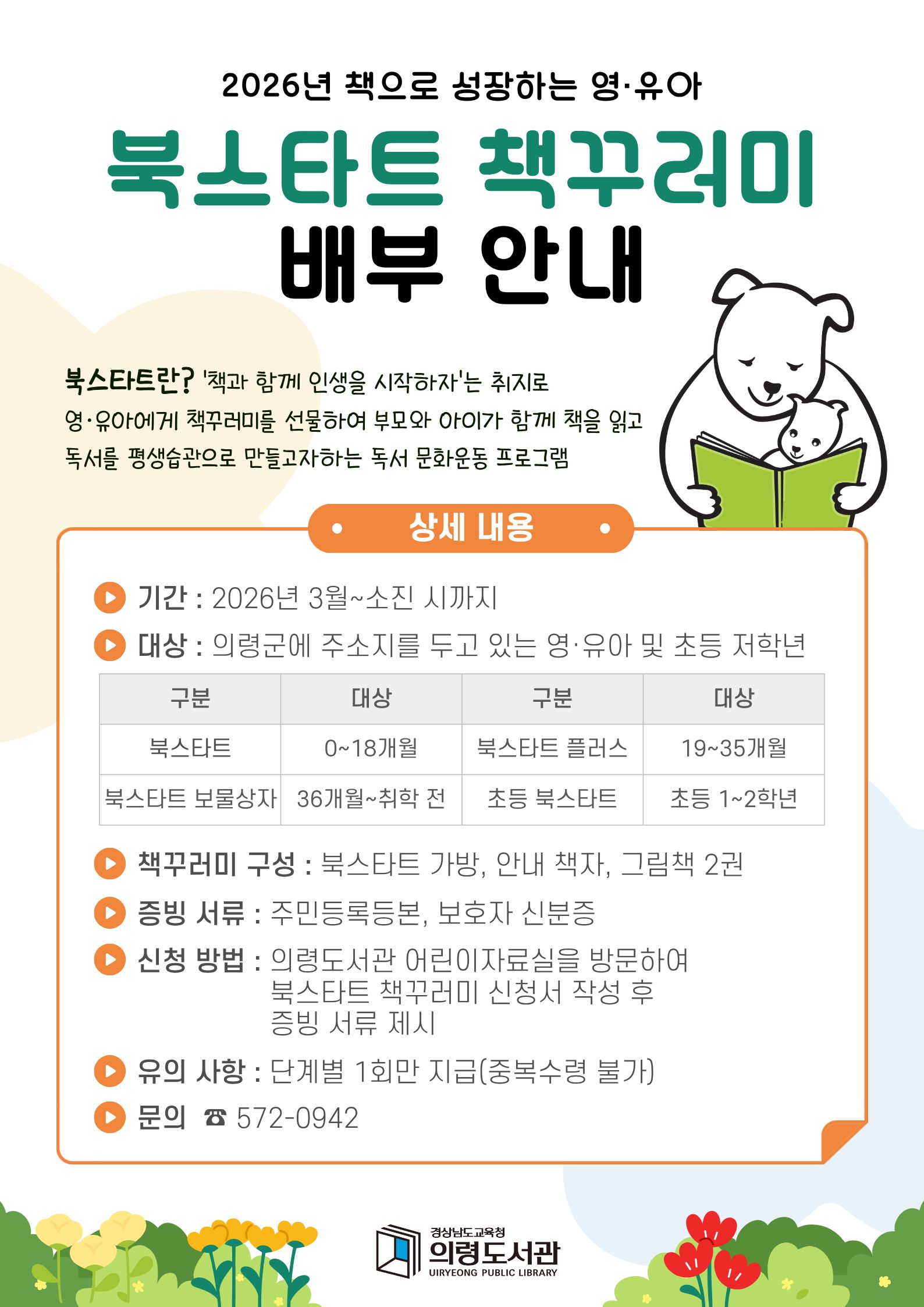 의령도서관, 책과 함께 자라는 아이들을 위한 ‘북스타트’시작 - 관련이미지1