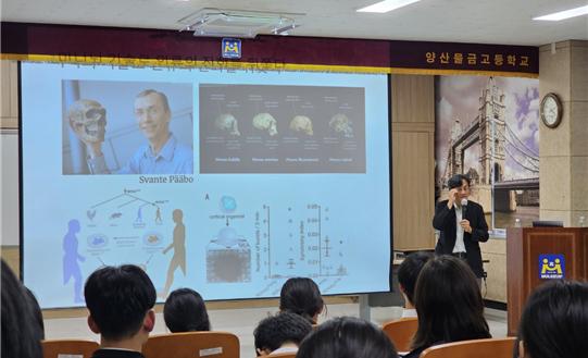 물금고등학교, 고려대학교 선웅 교수 초청 제1차 석학 강연 실시 - 관련이미지1