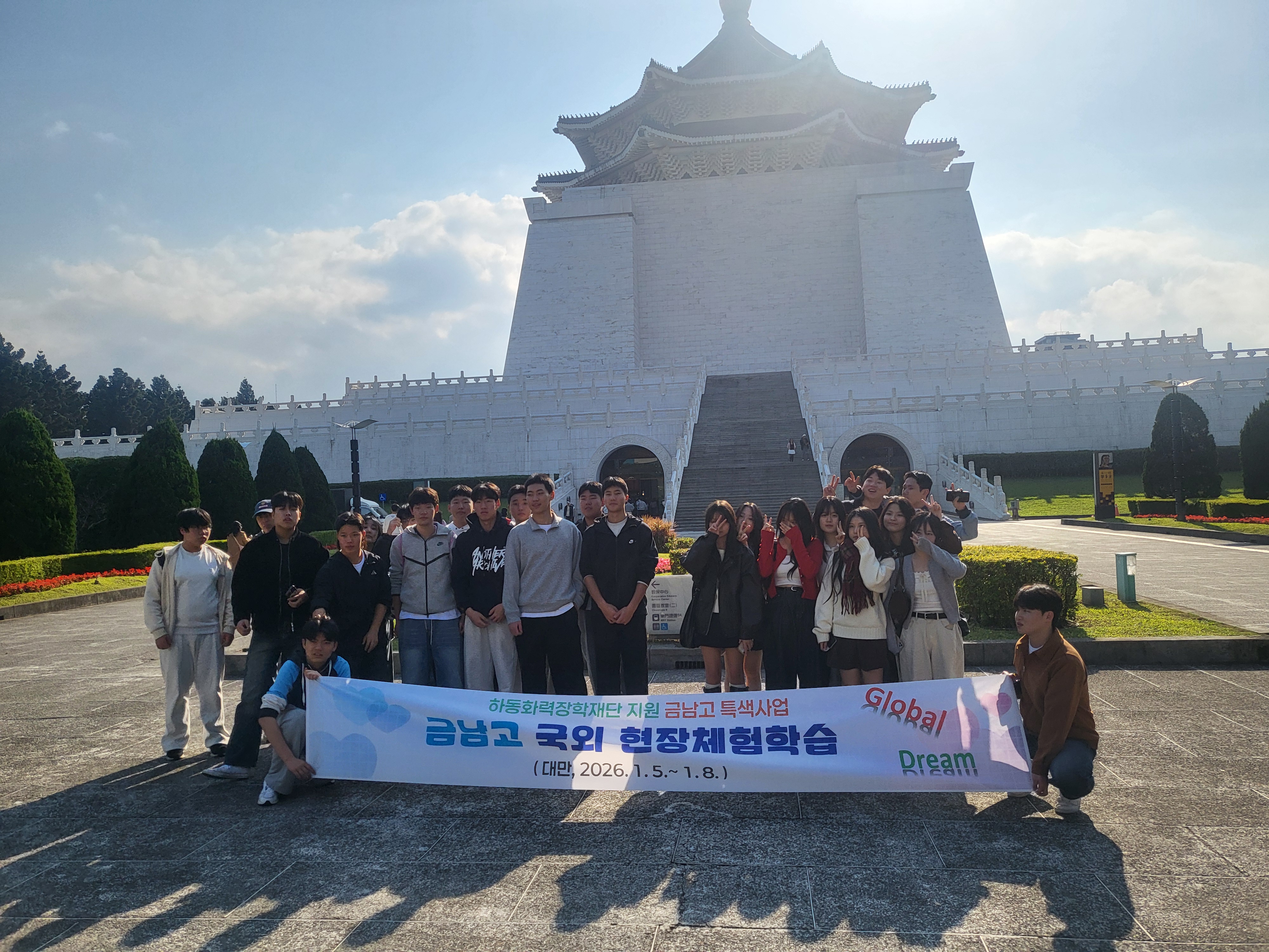 금남고, 하동화력장학재단 지원 대만 해외현장체험학습으로 글로벌 역량 강화 - 관련이미지2