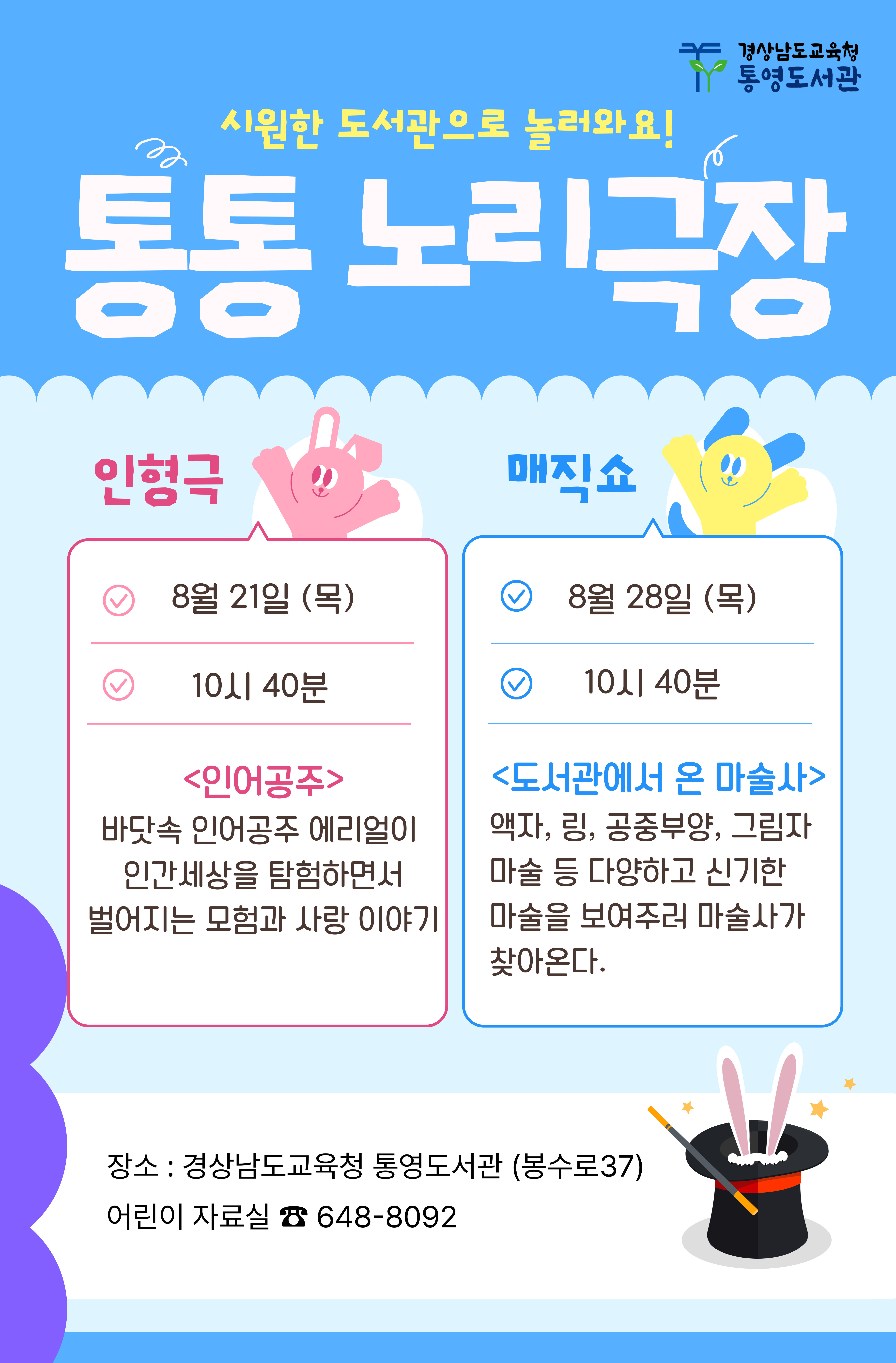 통영도서관, 도서관에서 만나는 공연 <통통 노리극장> 운영 - 관련이미지1